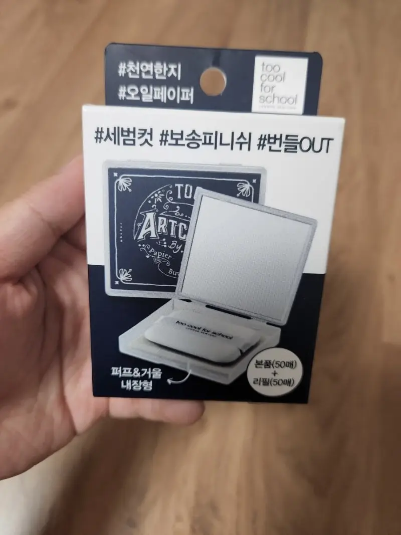 선택된 언니의파우치 리뷰 이미지 - [피니쉬 세팅 오일 페이퍼]