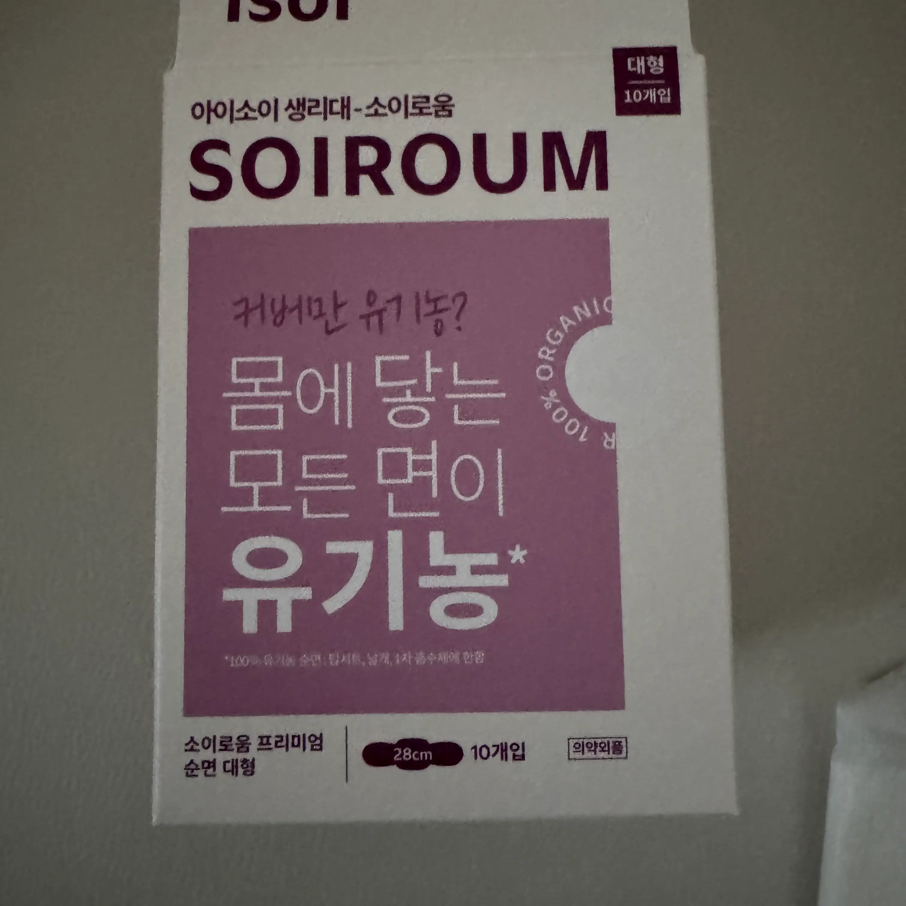 선택된 언니의파우치 리뷰 이미지 - [소이로움 프리미엄 순면 생리대 대형]