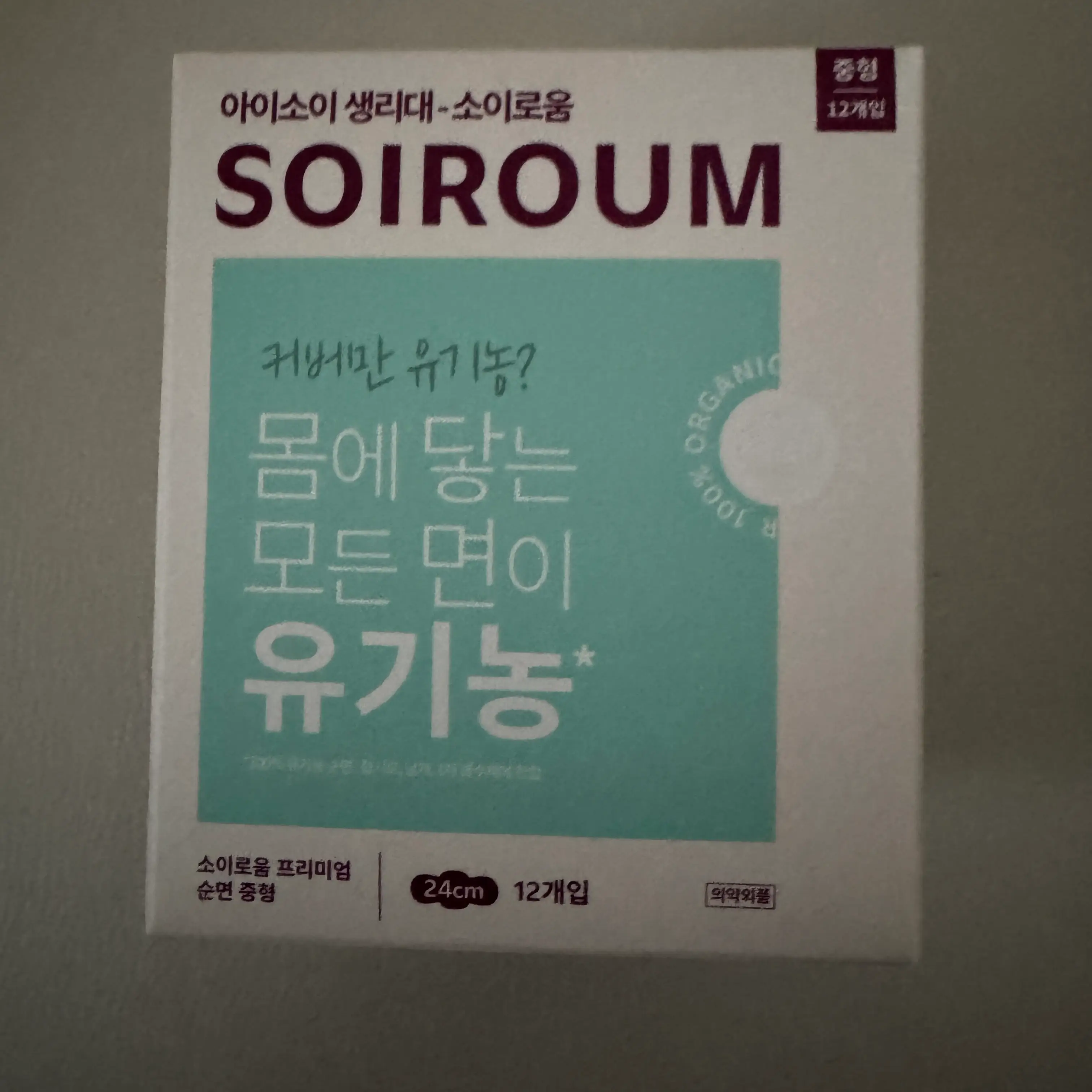 선택된 언니의파우치 리뷰 이미지 - [소이로움 프리미엄 순면 생리대 중형]