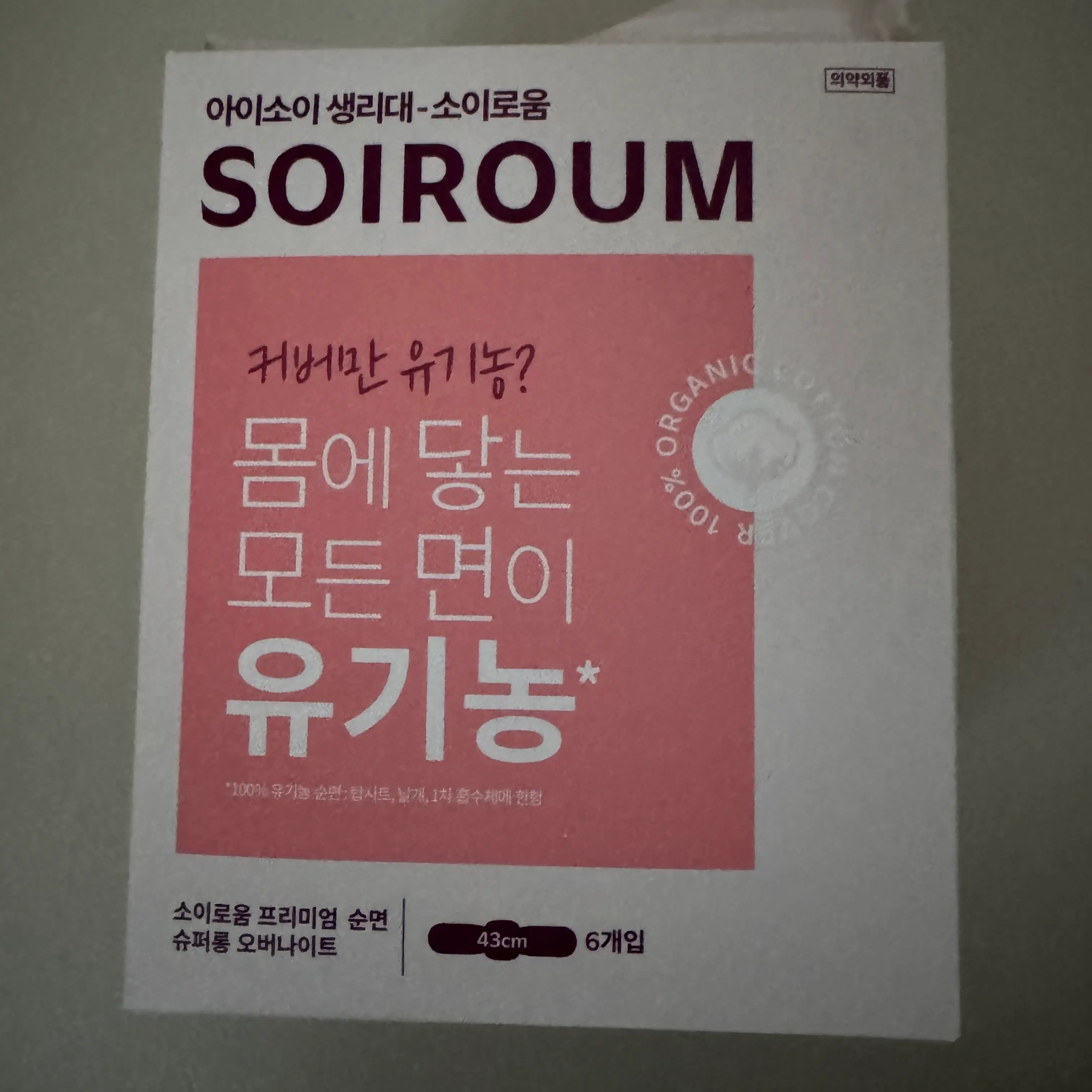 선택된 언니의파우치 리뷰 이미지 - [소이로움 프리미엄 순면 슈퍼롱 오버나이트]