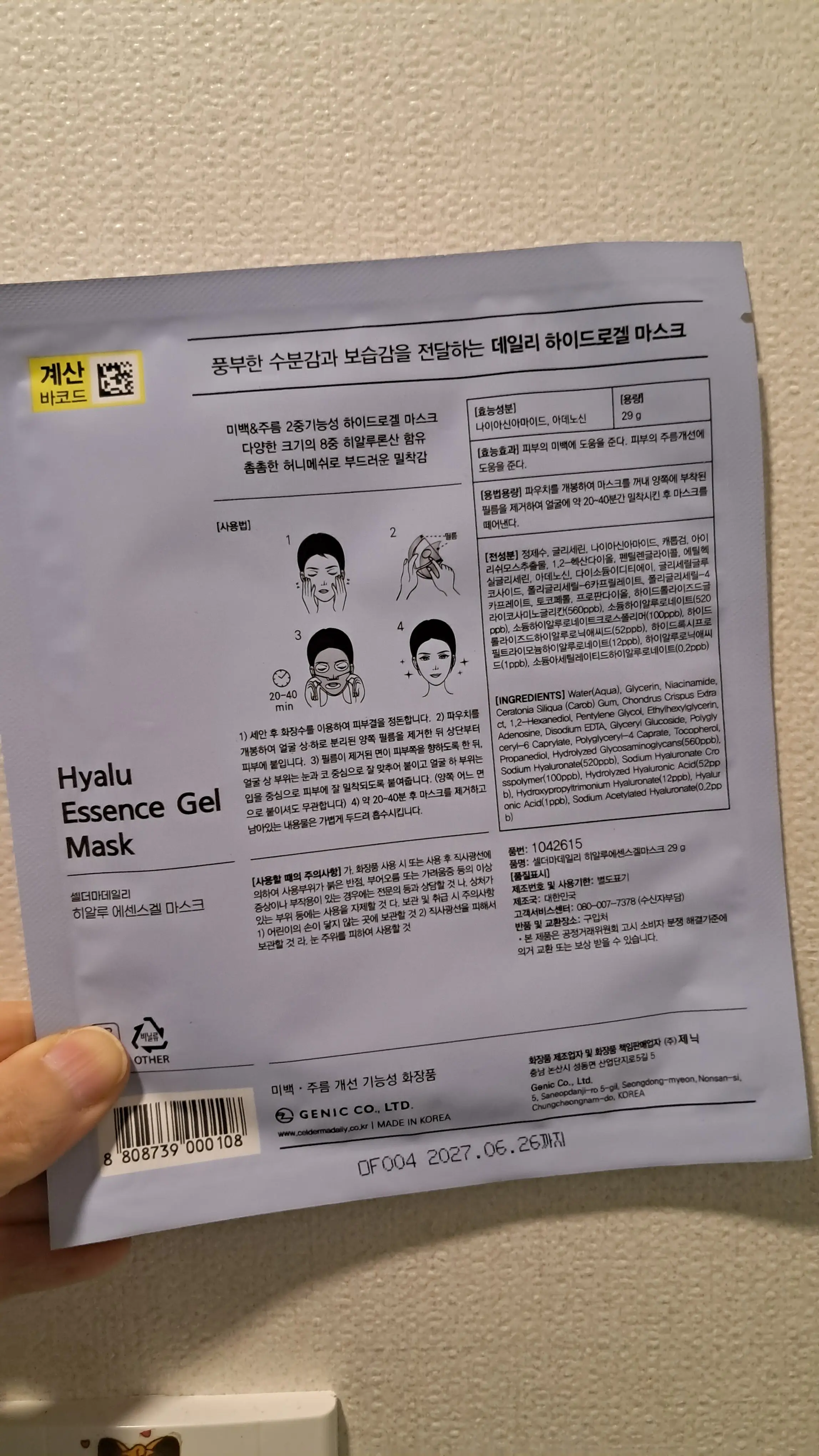 선택된 언니의파우치 리뷰 이미지 - [히알루 에센스겔 마스크]