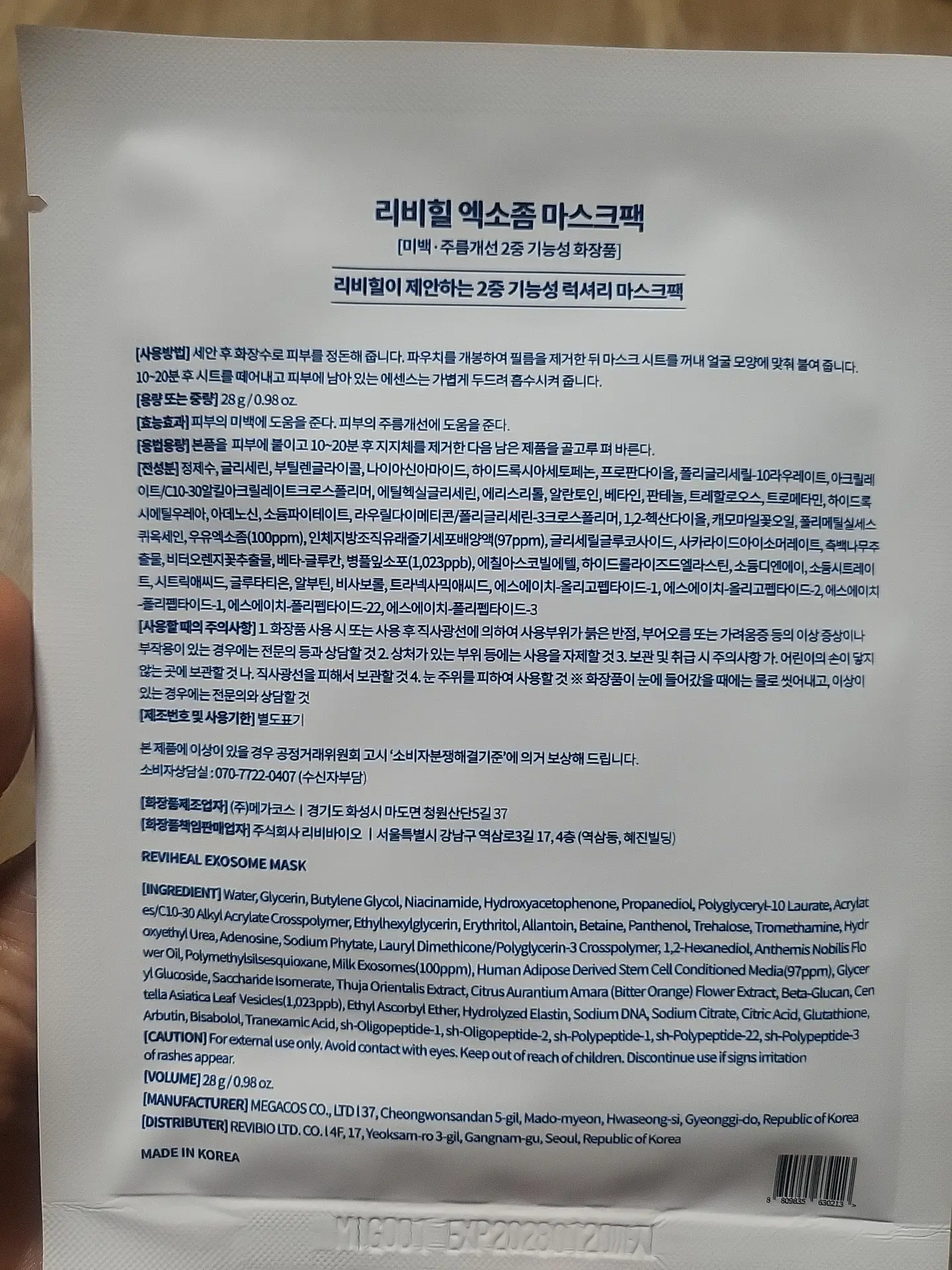 선택된 언니의파우치 리뷰 이미지 - [엑소좀 마스크팩]