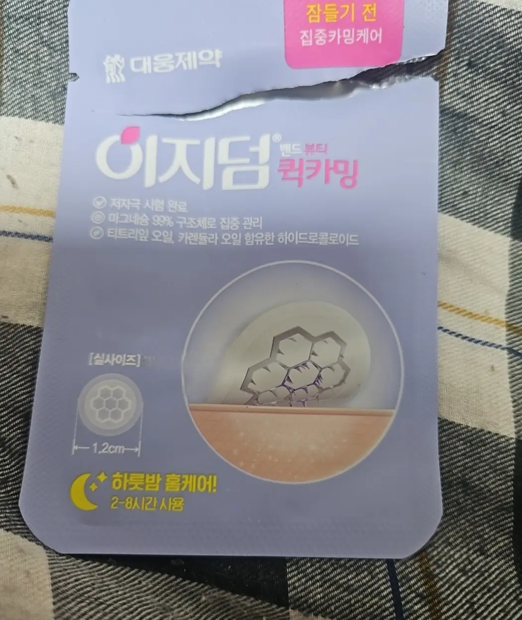 선택된 언니의파우치 리뷰 이미지 - [이지덤 뷰티 퀵카밍]