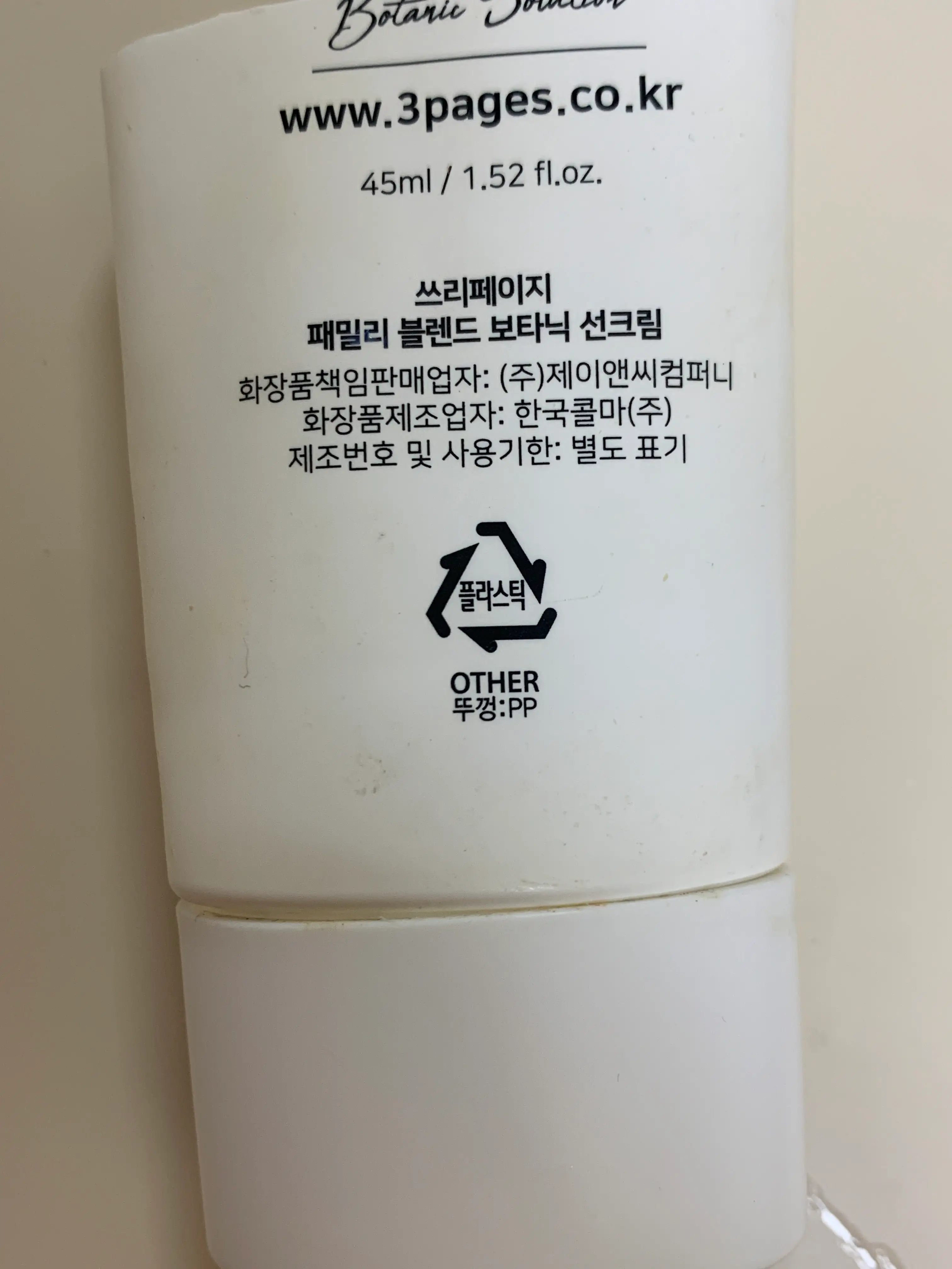 선택된 언니의파우치 리뷰 이미지 - [패밀리블렌드 보타닉 선크림]
