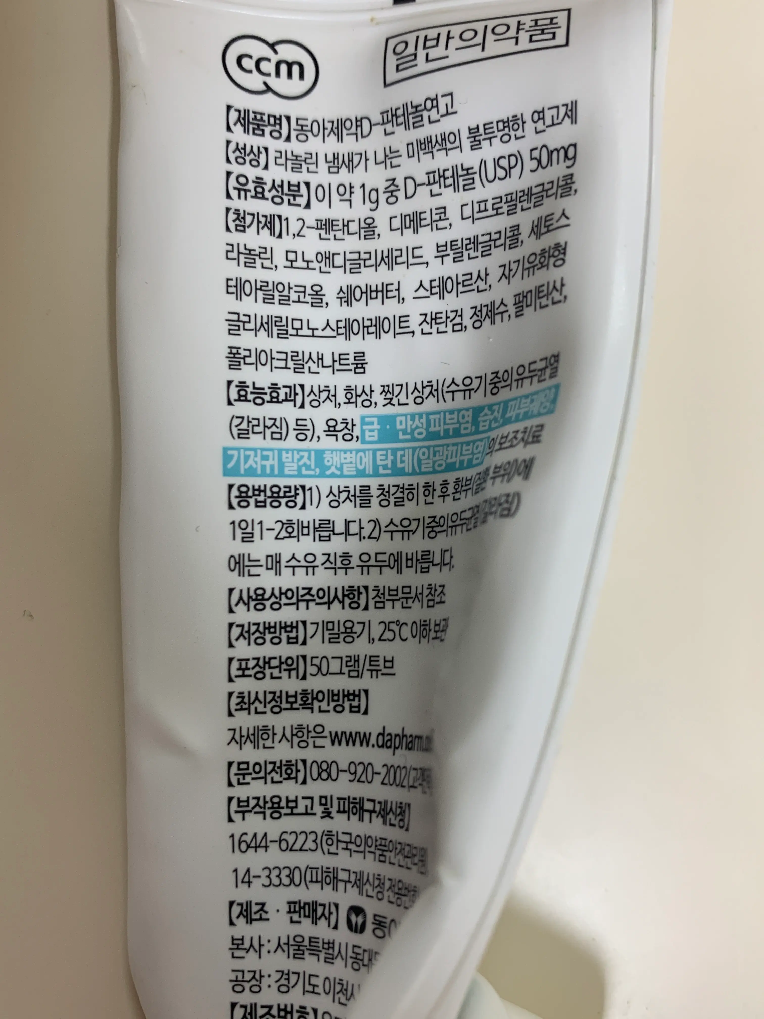 선택된 언니의파우치 리뷰 이미지 - [D 판테놀 연고]