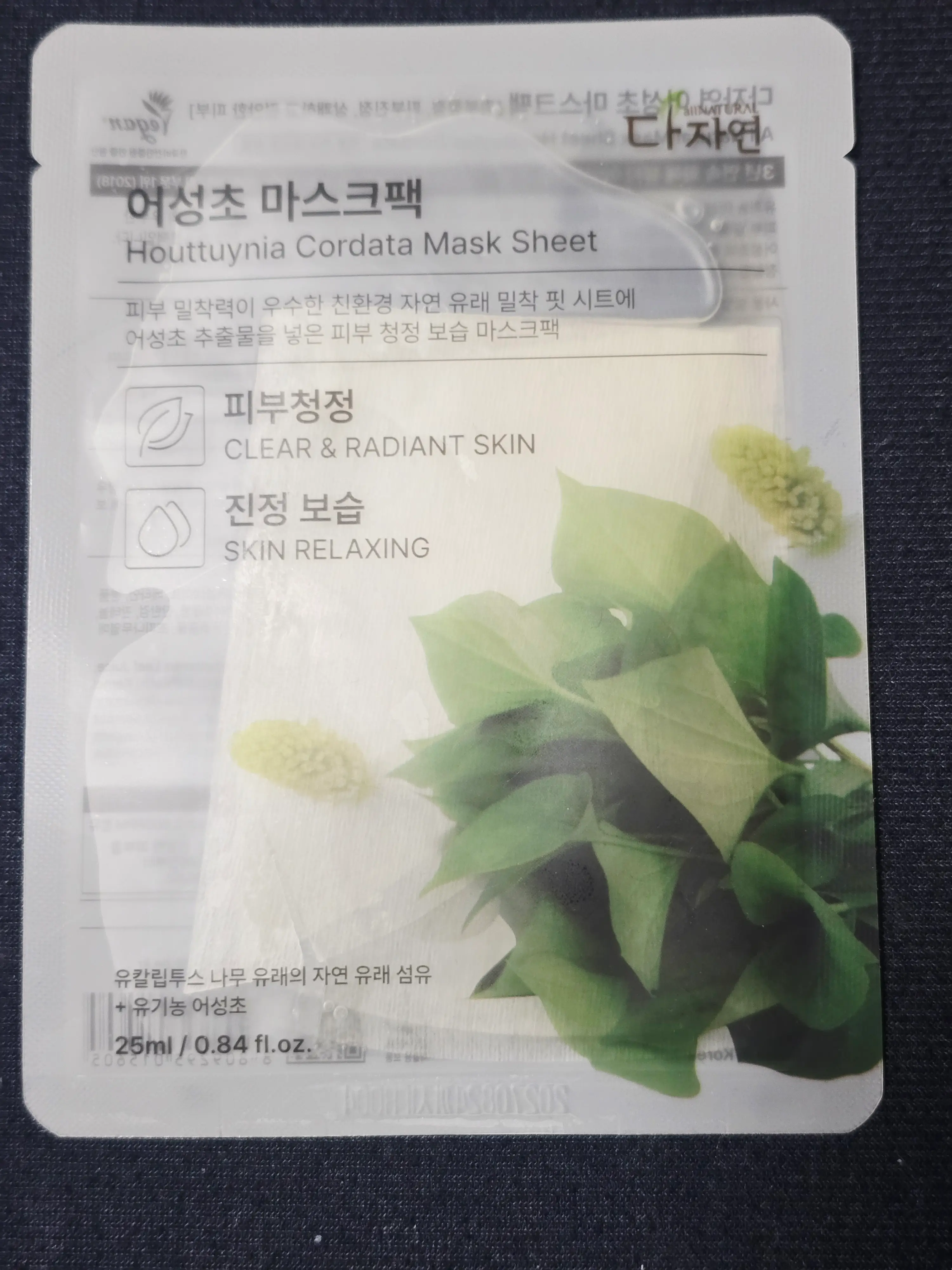 선택된 언니의파우치 리뷰 이미지 - [어성초 마스크팩]