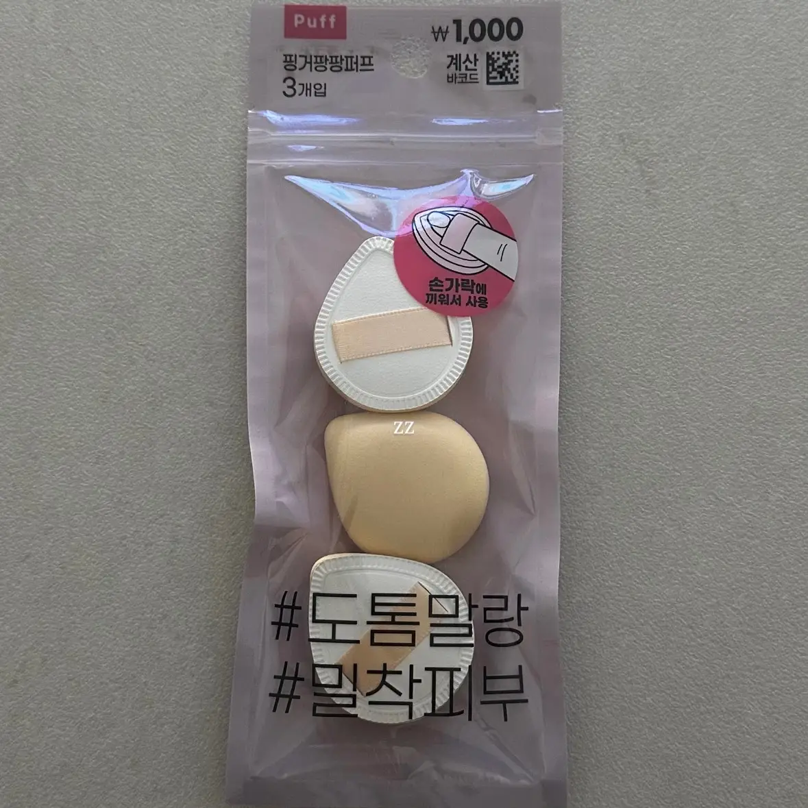 선택된 언니의파우치 리뷰 이미지 - [핑거 팡팡 퍼프]