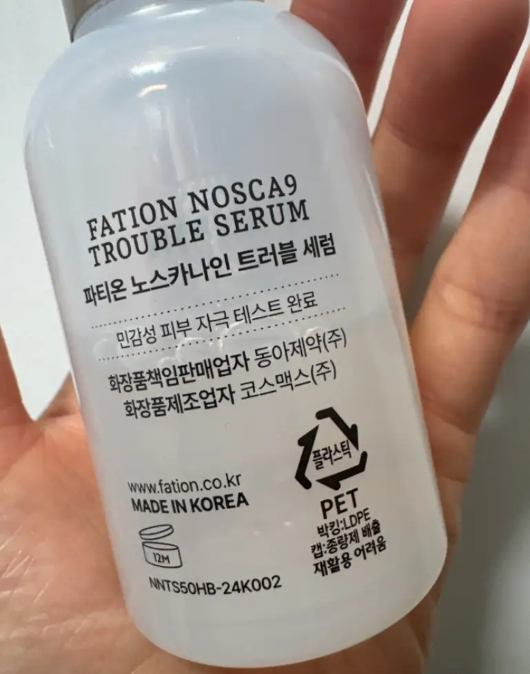 선택된 언니의파우치 리뷰 이미지 - [노스카나인 트러블 세럼]