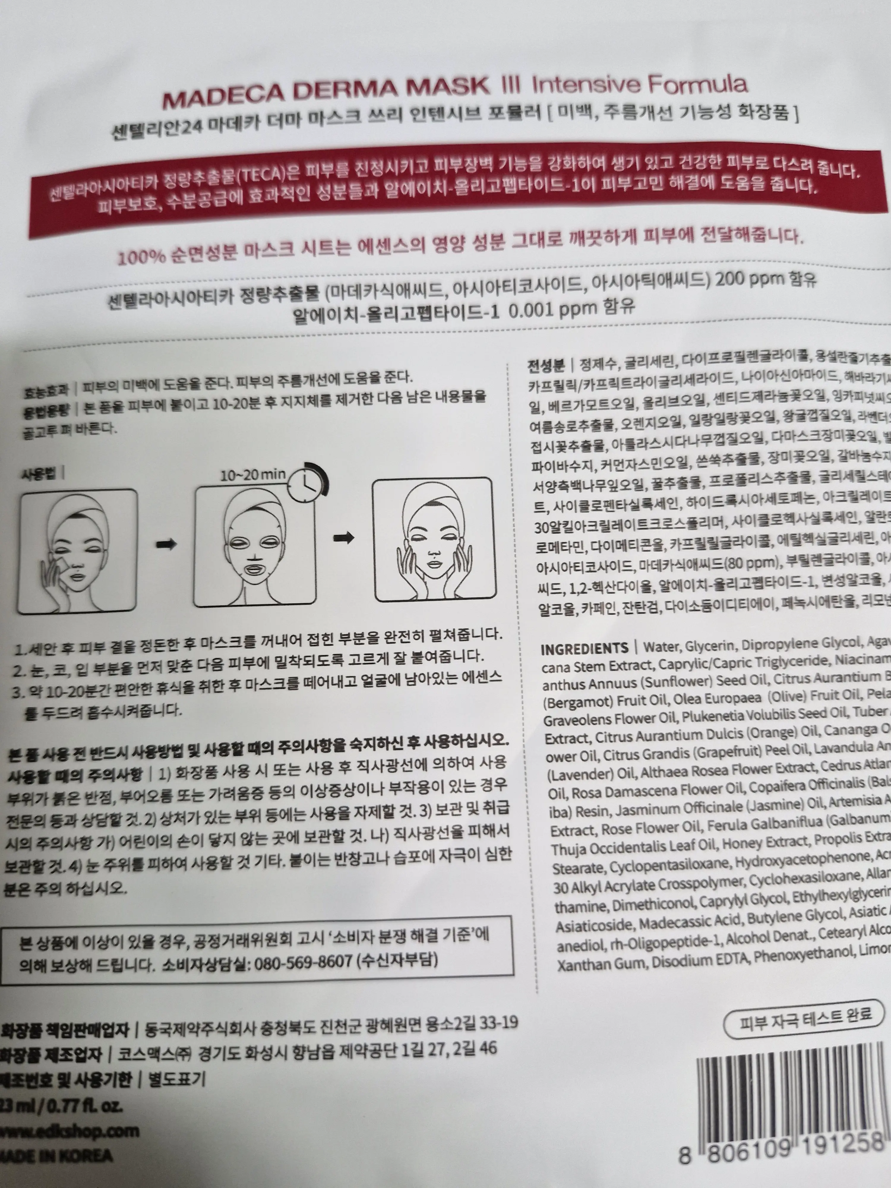 선택된 언니의파우치 리뷰 이미지 - [마데카 더마마스크팩3 인텐시브 포뮬러]