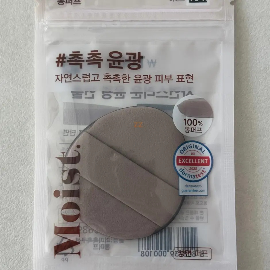 선택된 언니의파우치 리뷰 이미지 - [퍼피 촉촉쿠션 통퍼프]