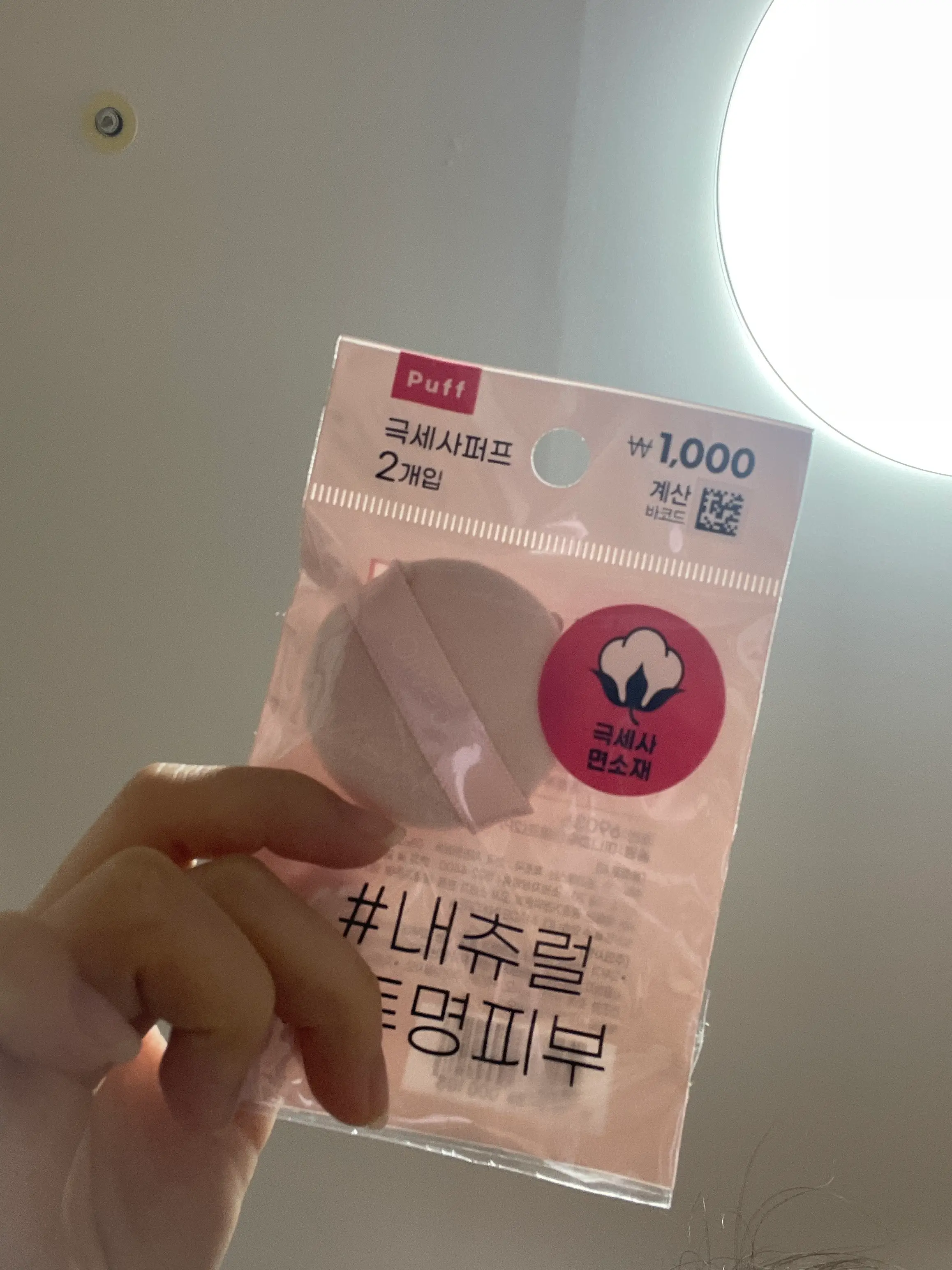 선택된 언니의파우치 리뷰 이미지 - [미니 파우더 퍼프]