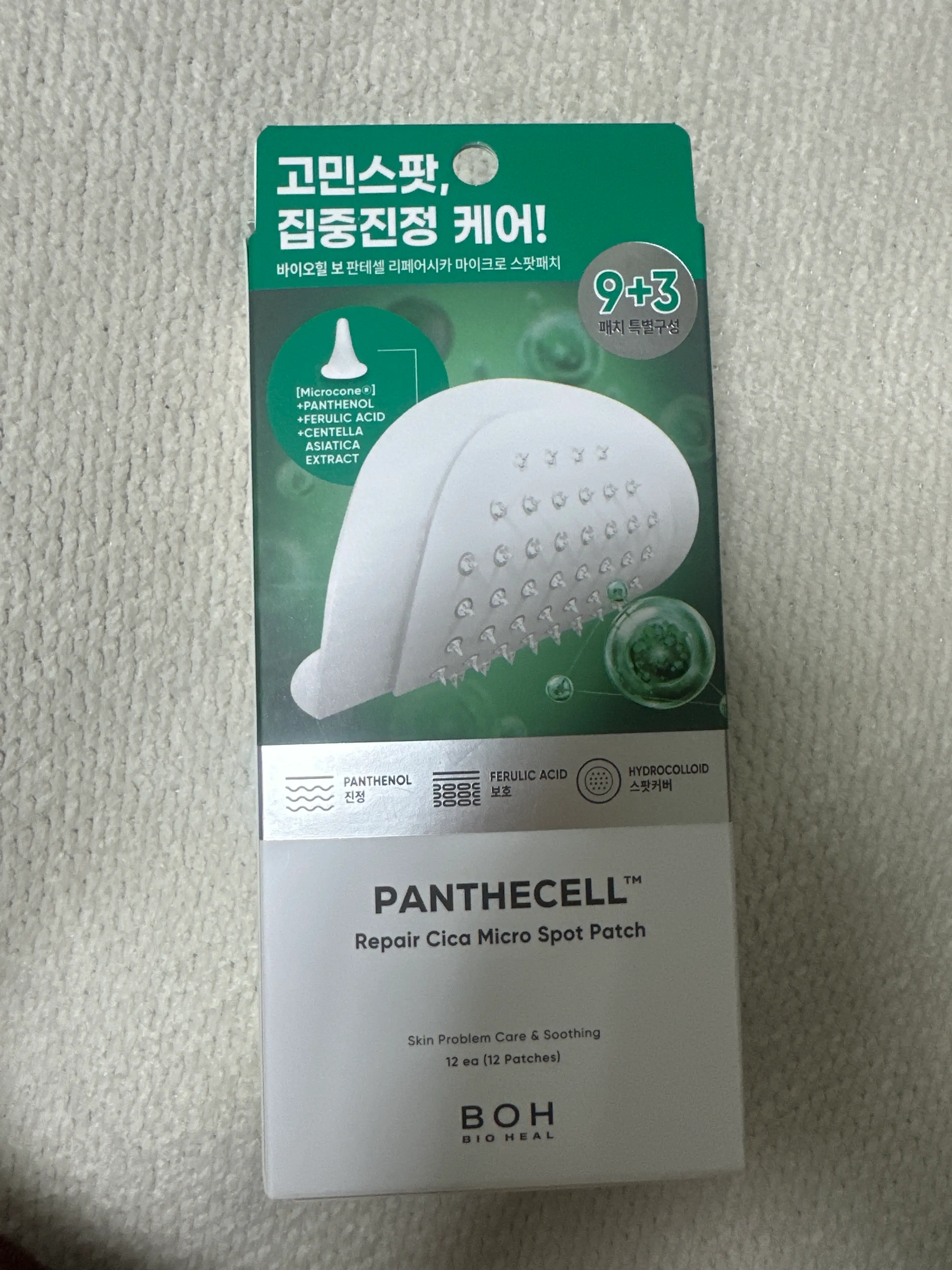 선택된 언니의파우치 리뷰 이미지 - [판테셀 리페어시카 마이크로 스팟패치]