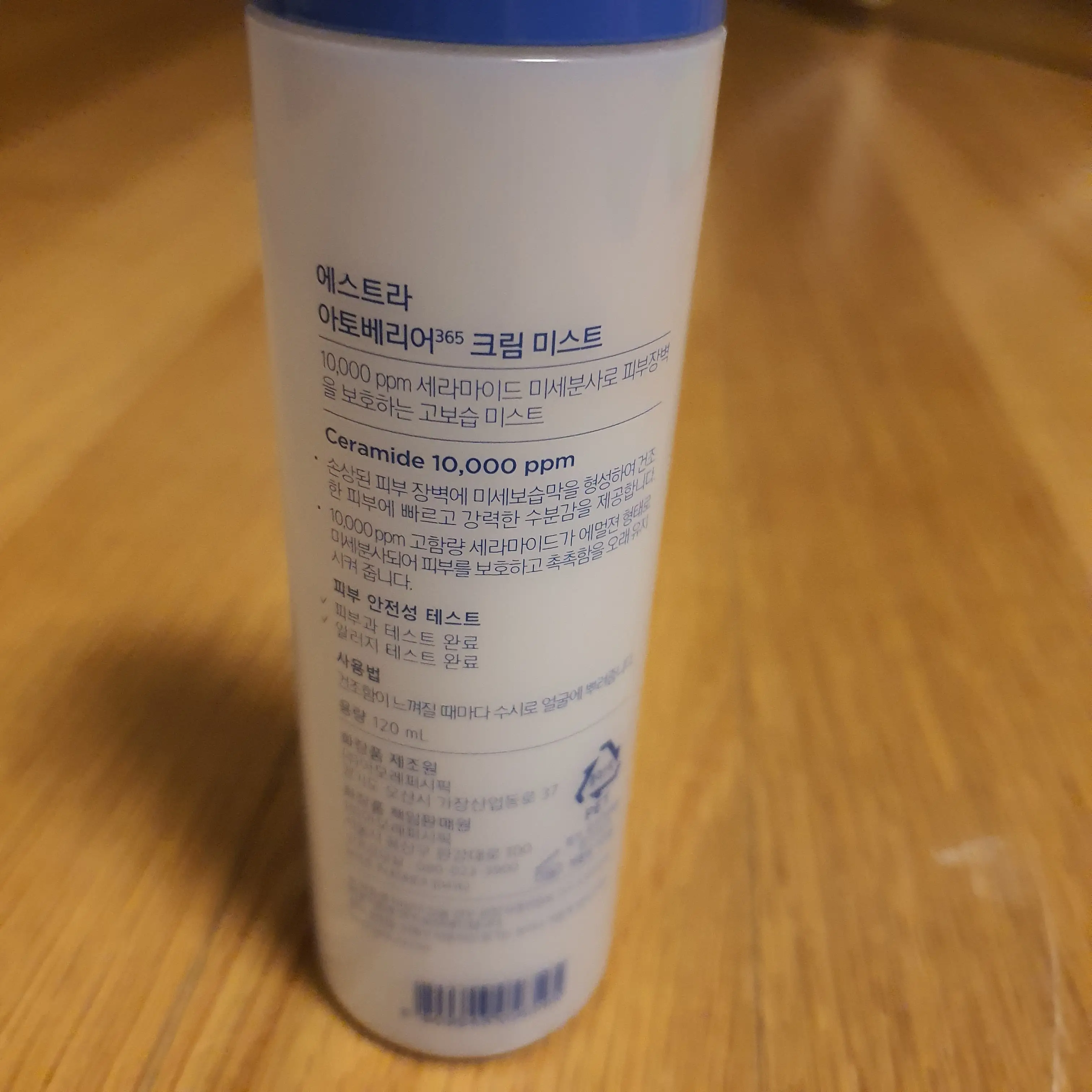 선택된 언니의파우치 리뷰 이미지 - [아토베리어365 크림 미스트]