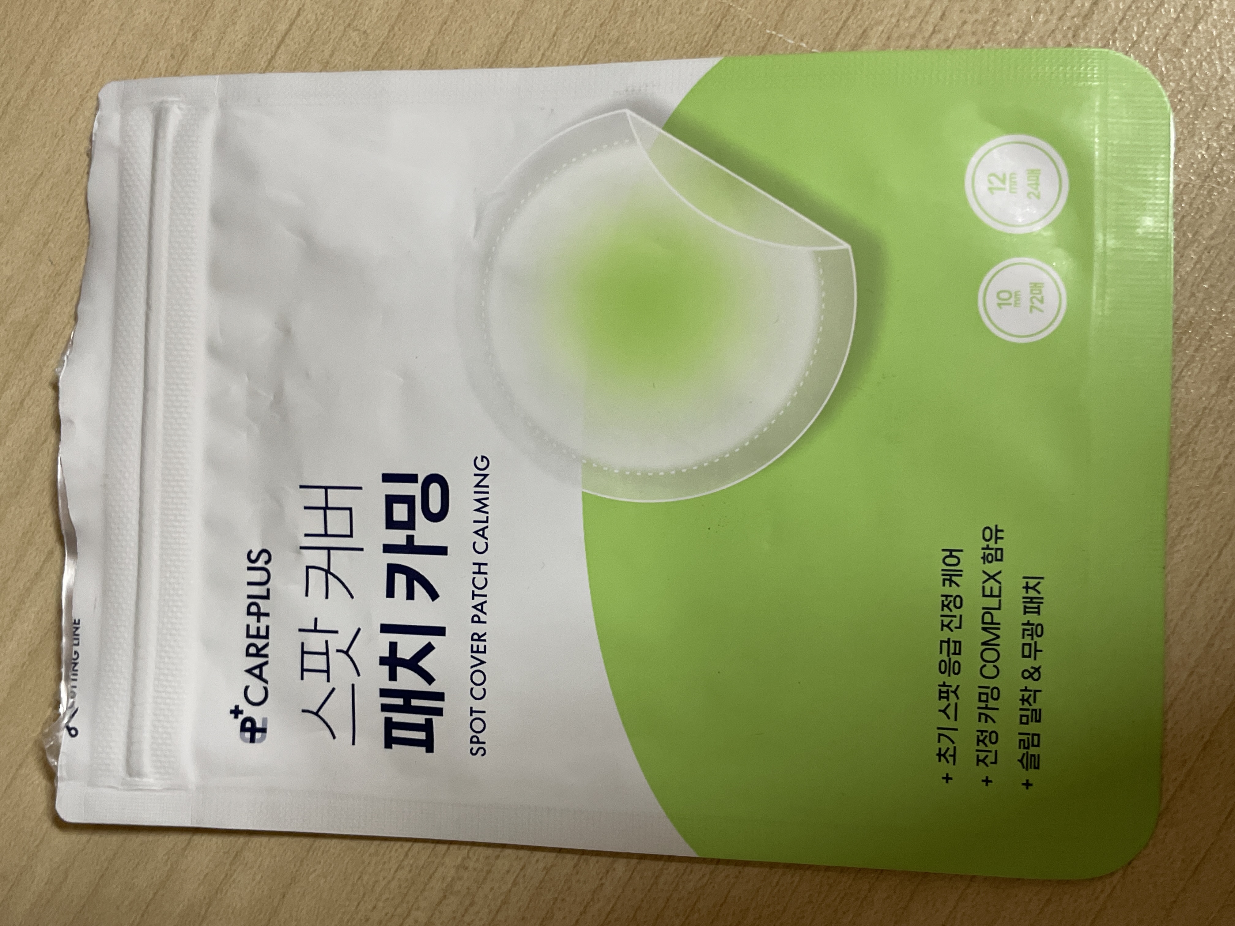 선택된 언니의파우치 리뷰 이미지 - [스팟 커버 패치 카밍]