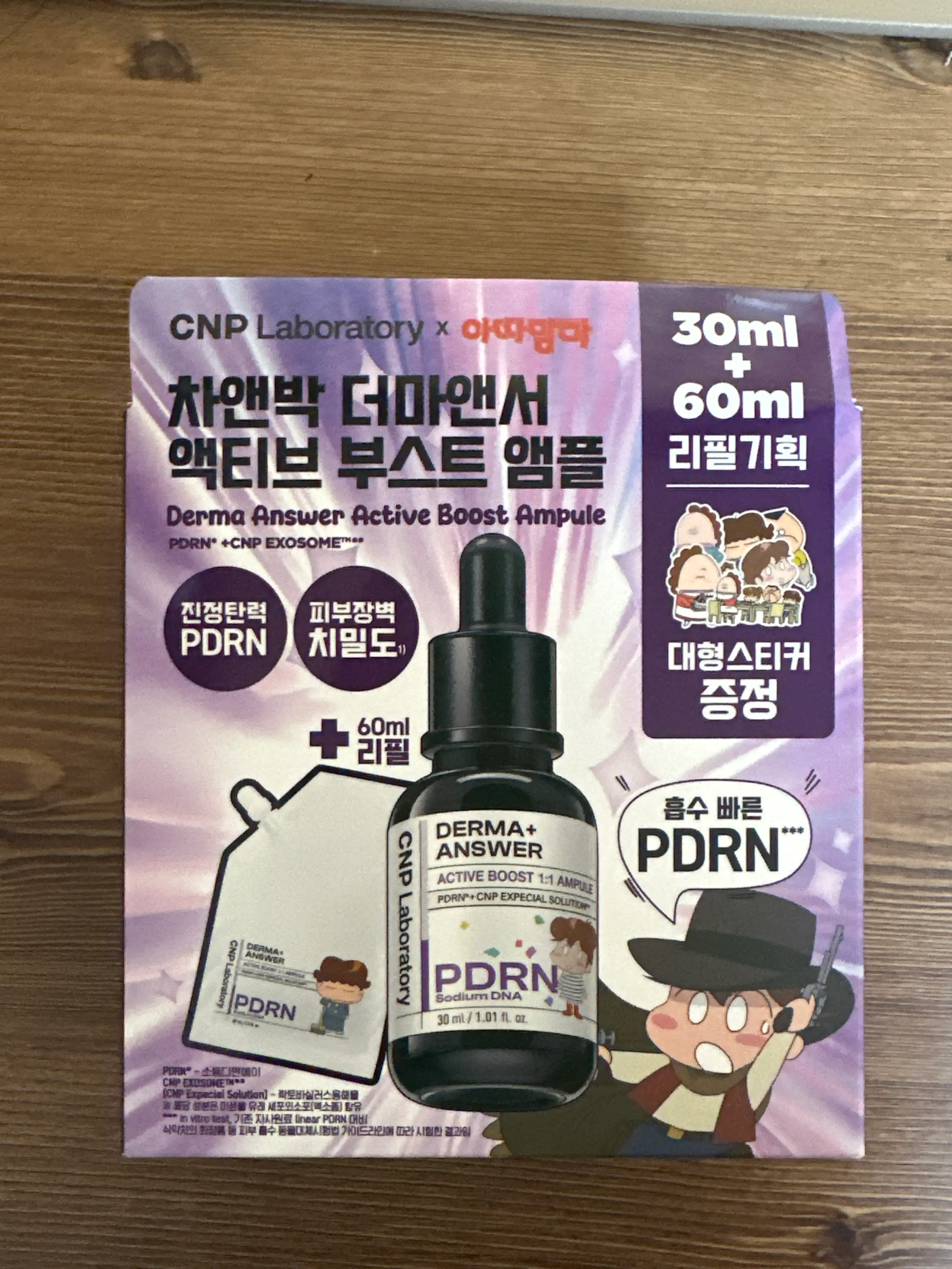 선택된 언니의파우치 리뷰 이미지 - [(아따맘마 에디션) 더마앤서 액티브 부스트 앰플]
