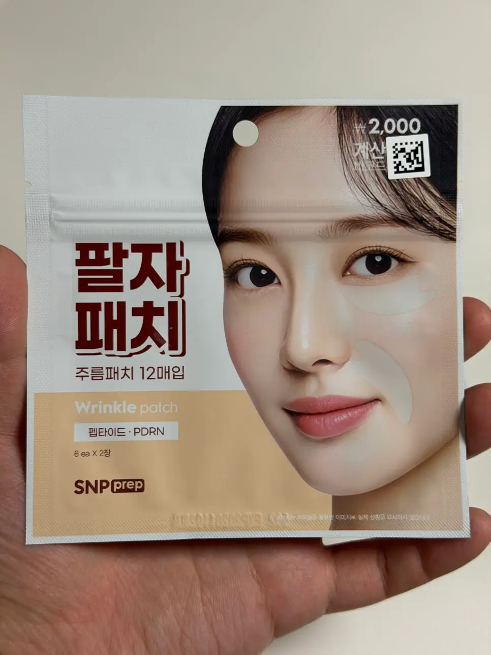 선택된 언니의파우치 리뷰 이미지 - [팔자 주름패치]