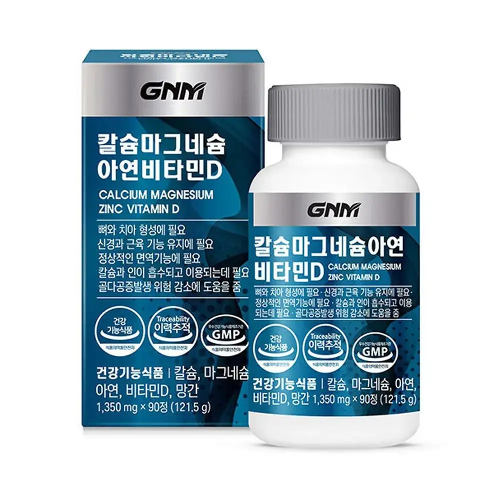 칼슘 마그네슘 아연 비타민D