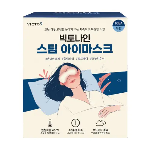 스팀 아이마스크