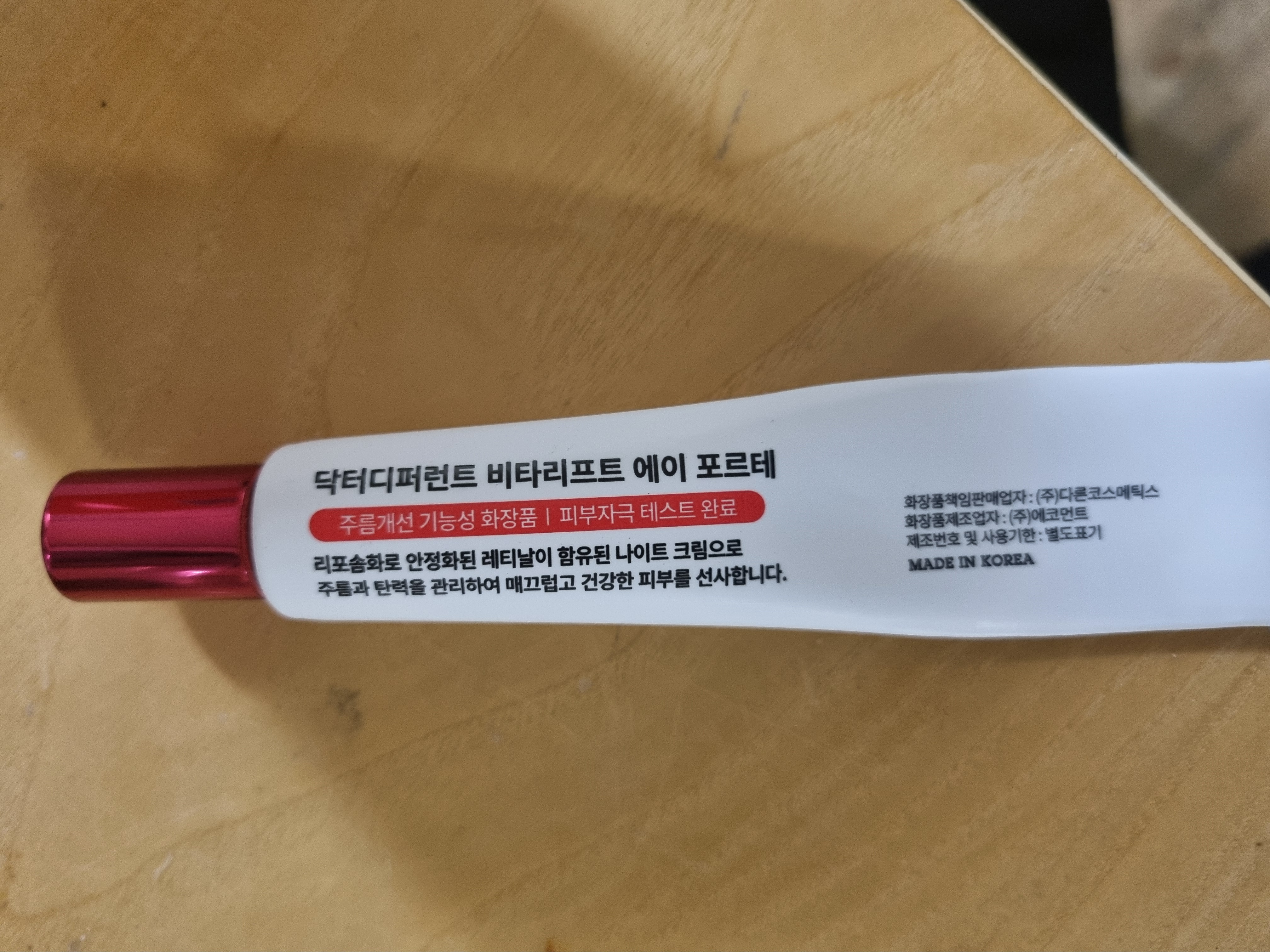 선택된 언니의파우치 리뷰 이미지 - [비타리프트 에이 포르테]