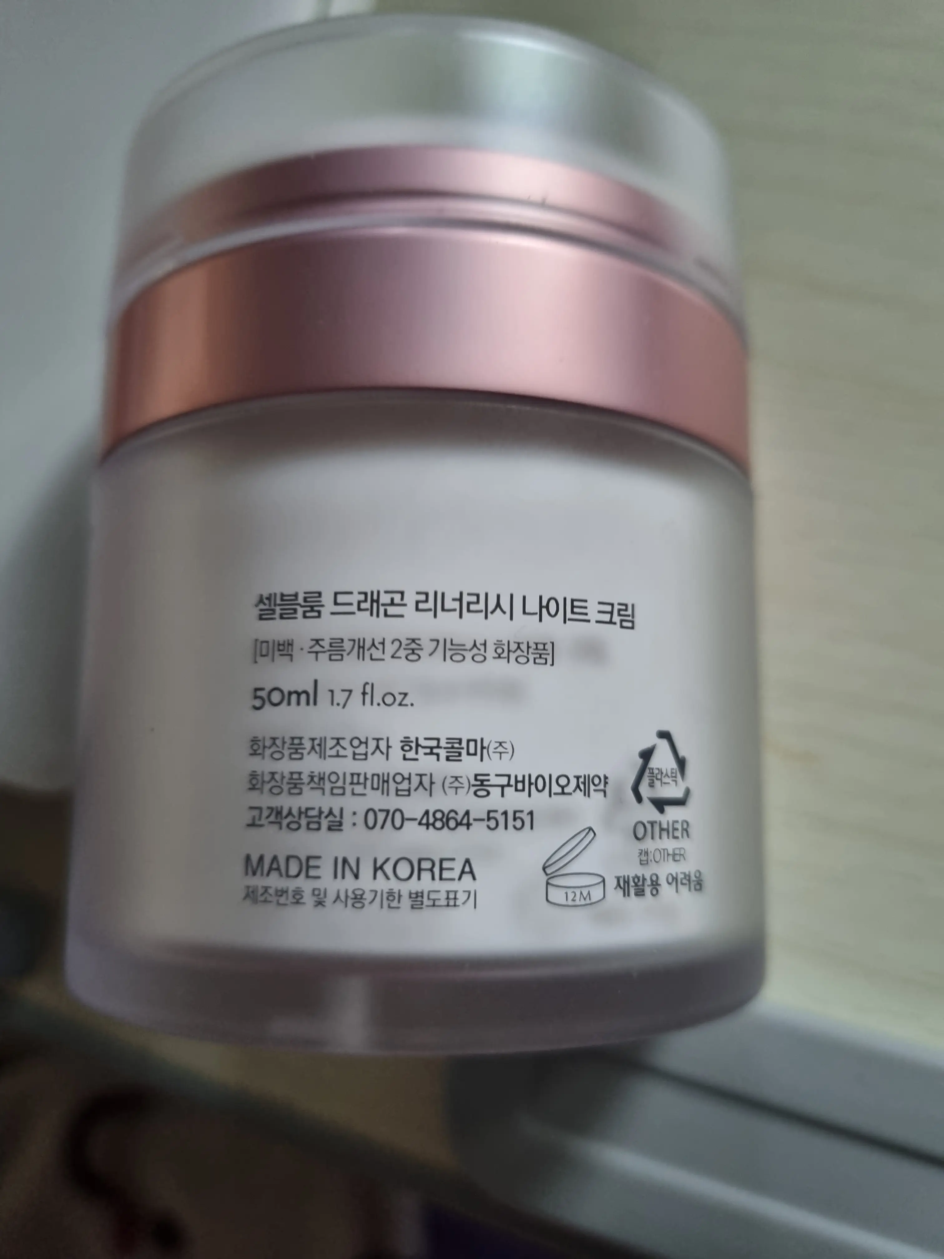 선택된 언니의파우치 리뷰 이미지 - [드래곤 리너리시 나이트 크림]
