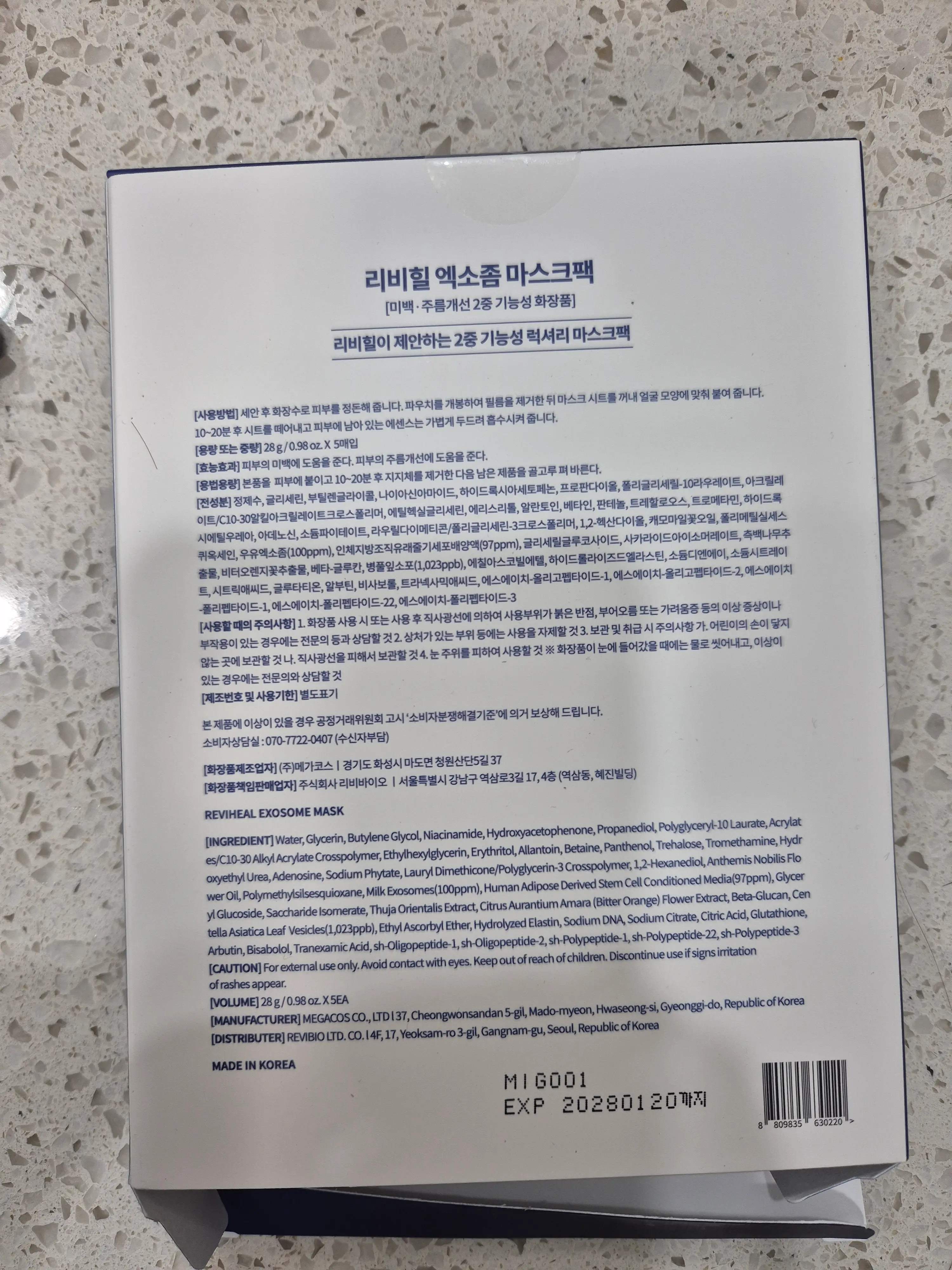 선택된 언니의파우치 리뷰 이미지 - [엑소좀 마스크팩]