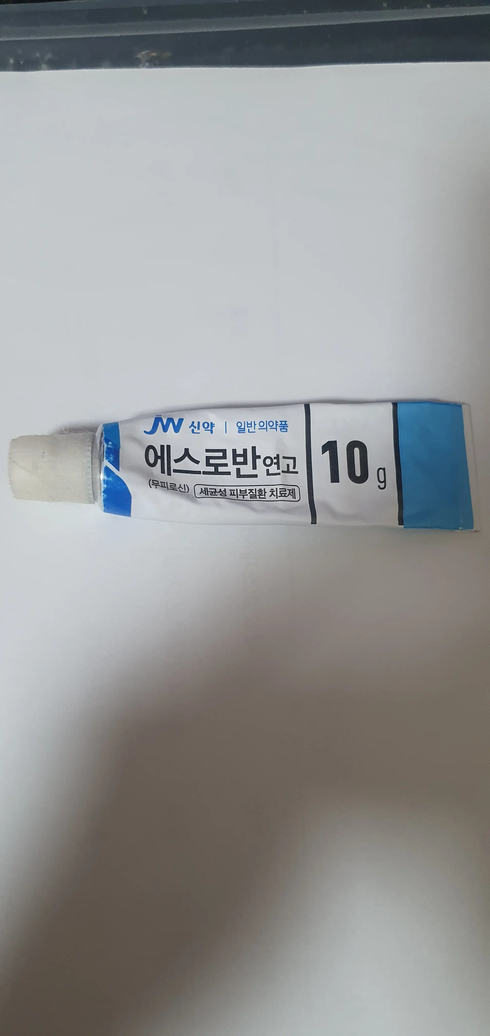 선택된 언니의파우치 리뷰 이미지 - [에스로반 연고]