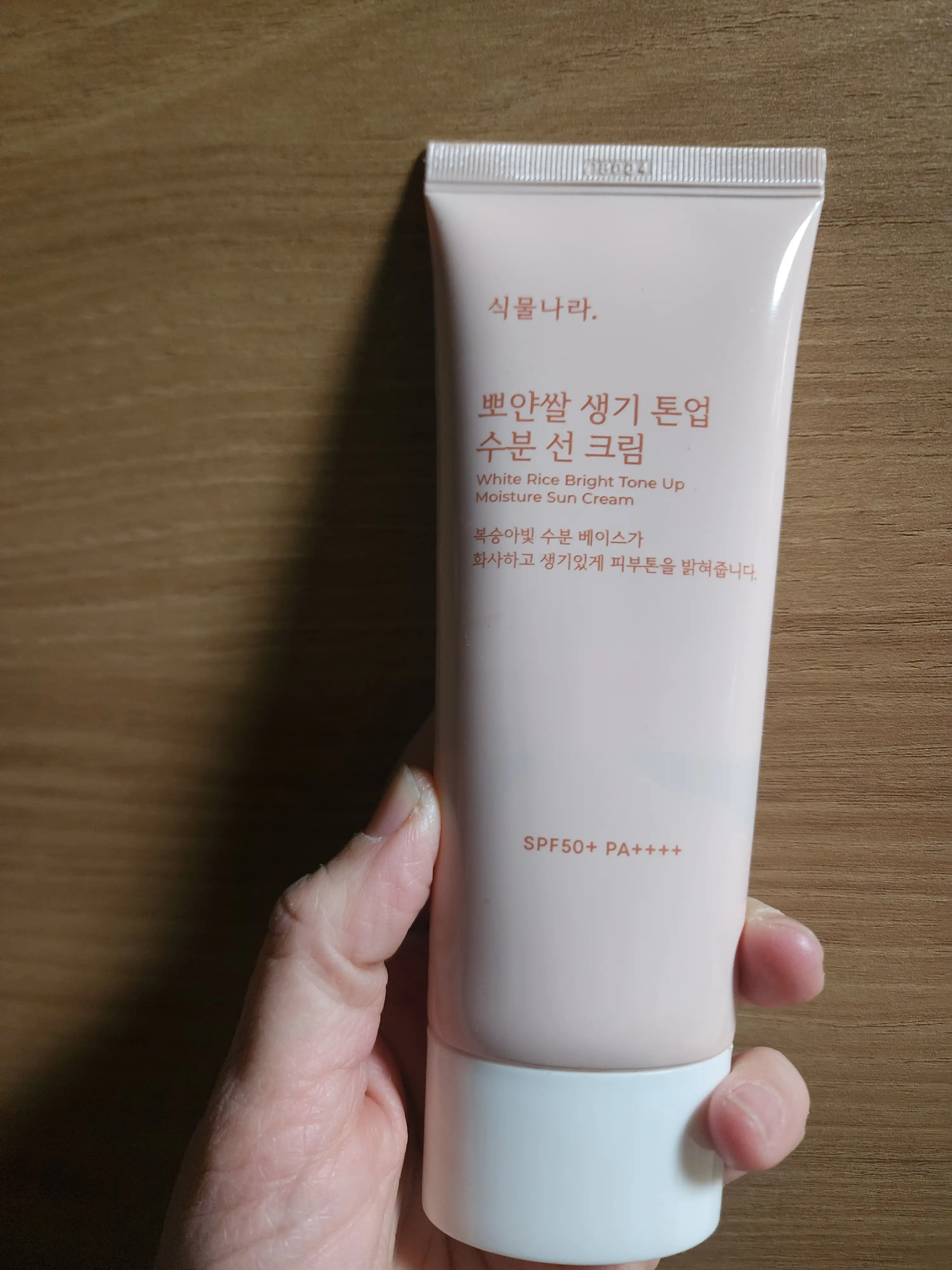 선택된 언니의파우치 리뷰 이미지 - [뽀얀쌀 생기 톤업 수분 선 크림]