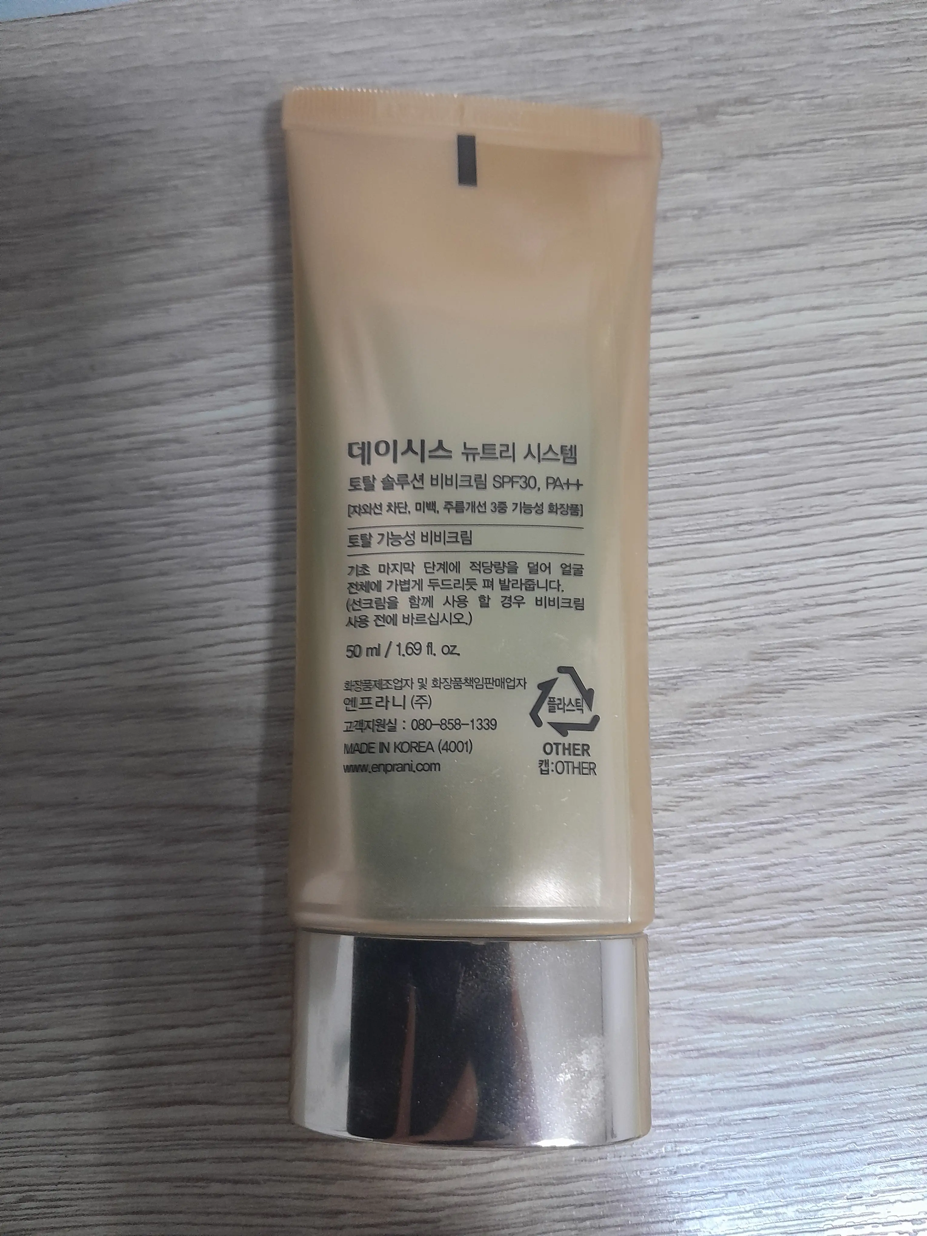 선택된 언니의파우치 리뷰 이미지 - [데이시스 뉴트리 시스템 토탈 솔루션 비비크림]