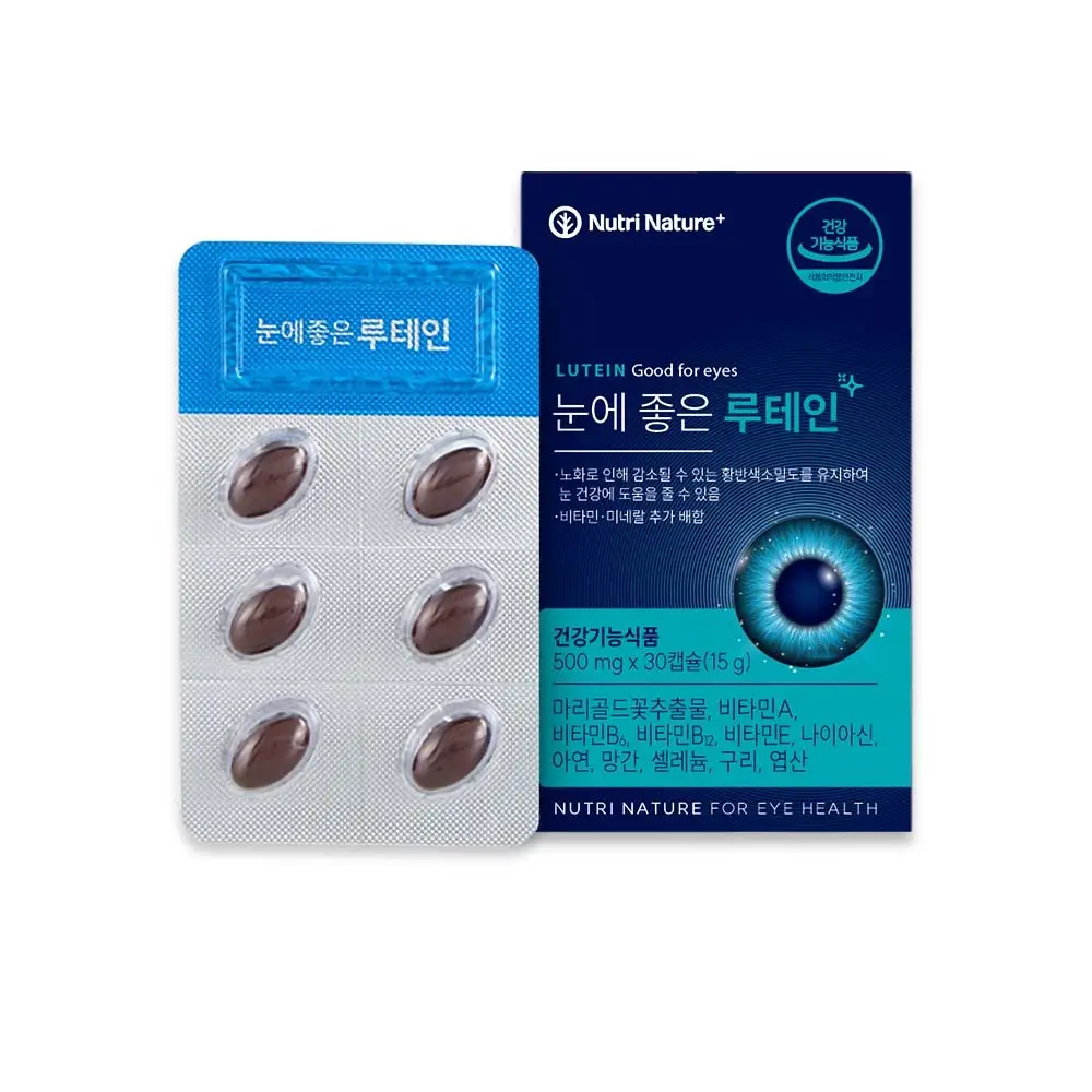 눈에 좋은 루테인