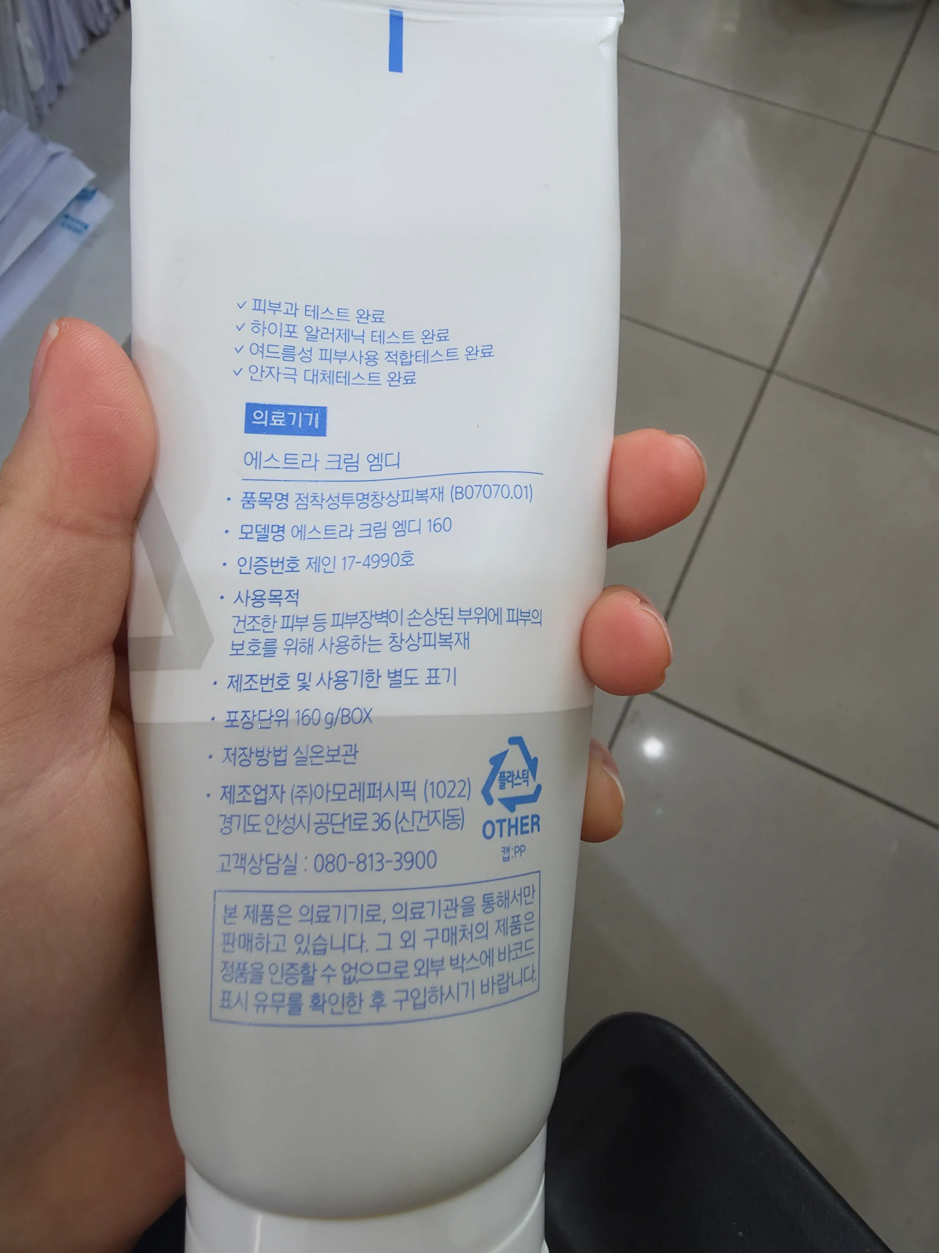 선택된 언니의파우치 리뷰 이미지 - [에스트라 크림]