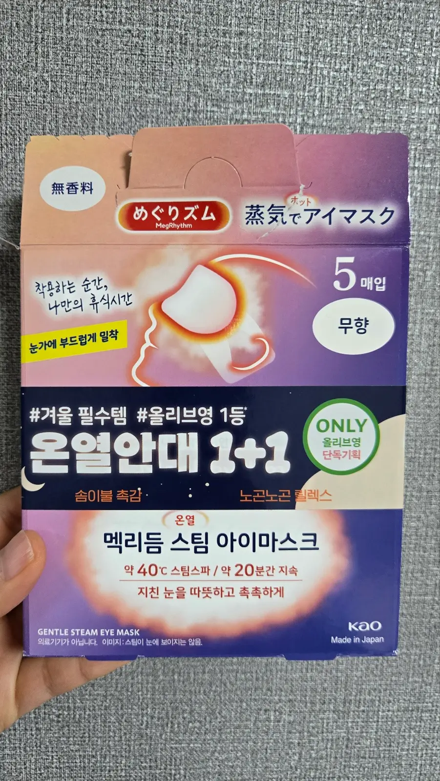 선택된 언니의파우치 리뷰 이미지 - [온열 순환 스팀 아이마스크 무향]
