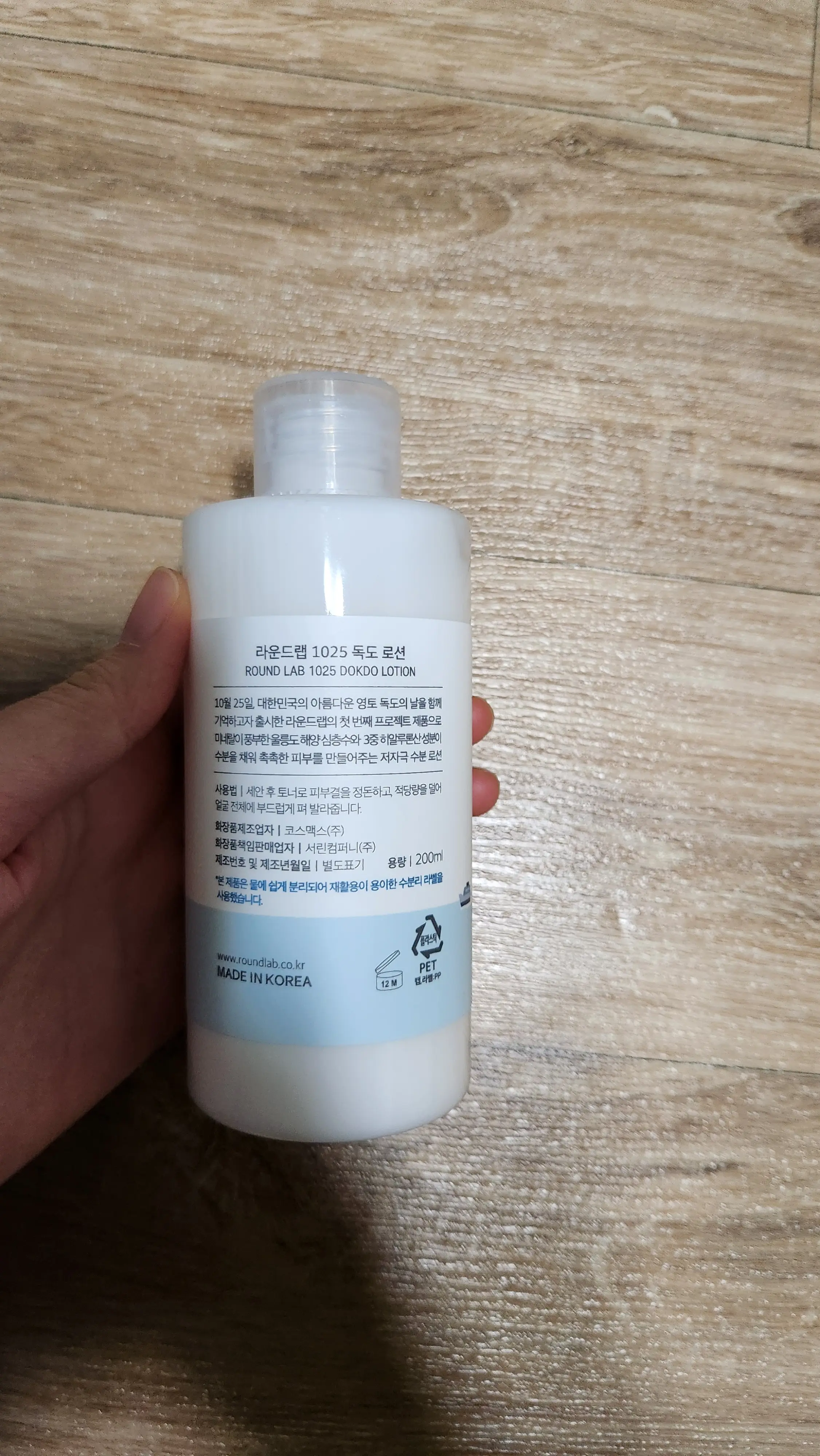 선택된 언니의파우치 리뷰 이미지 - [1025 독도 로션]