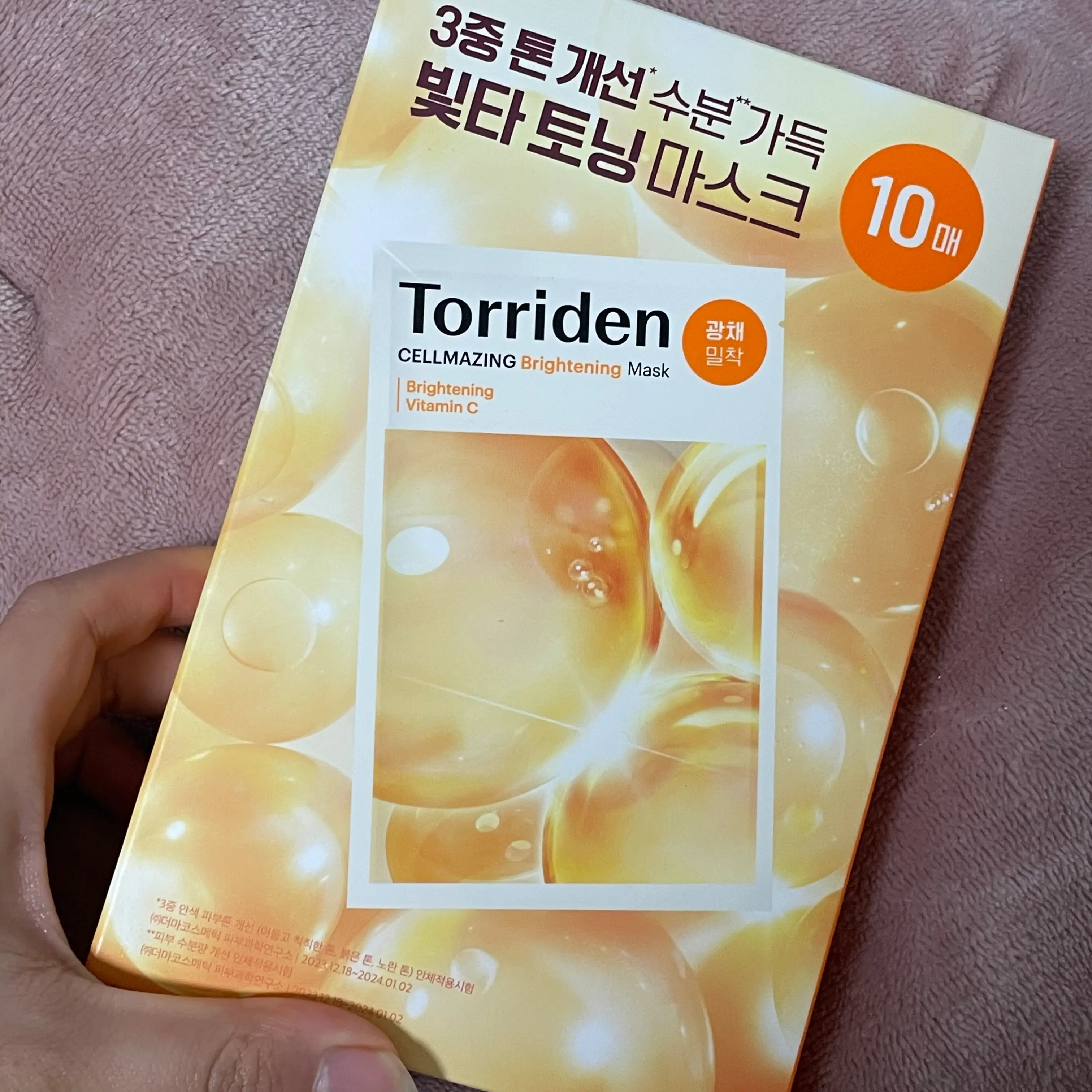 선택된 언니의파우치 리뷰 이미지 - [셀메이징 비타C 브라이트닝 마스크]