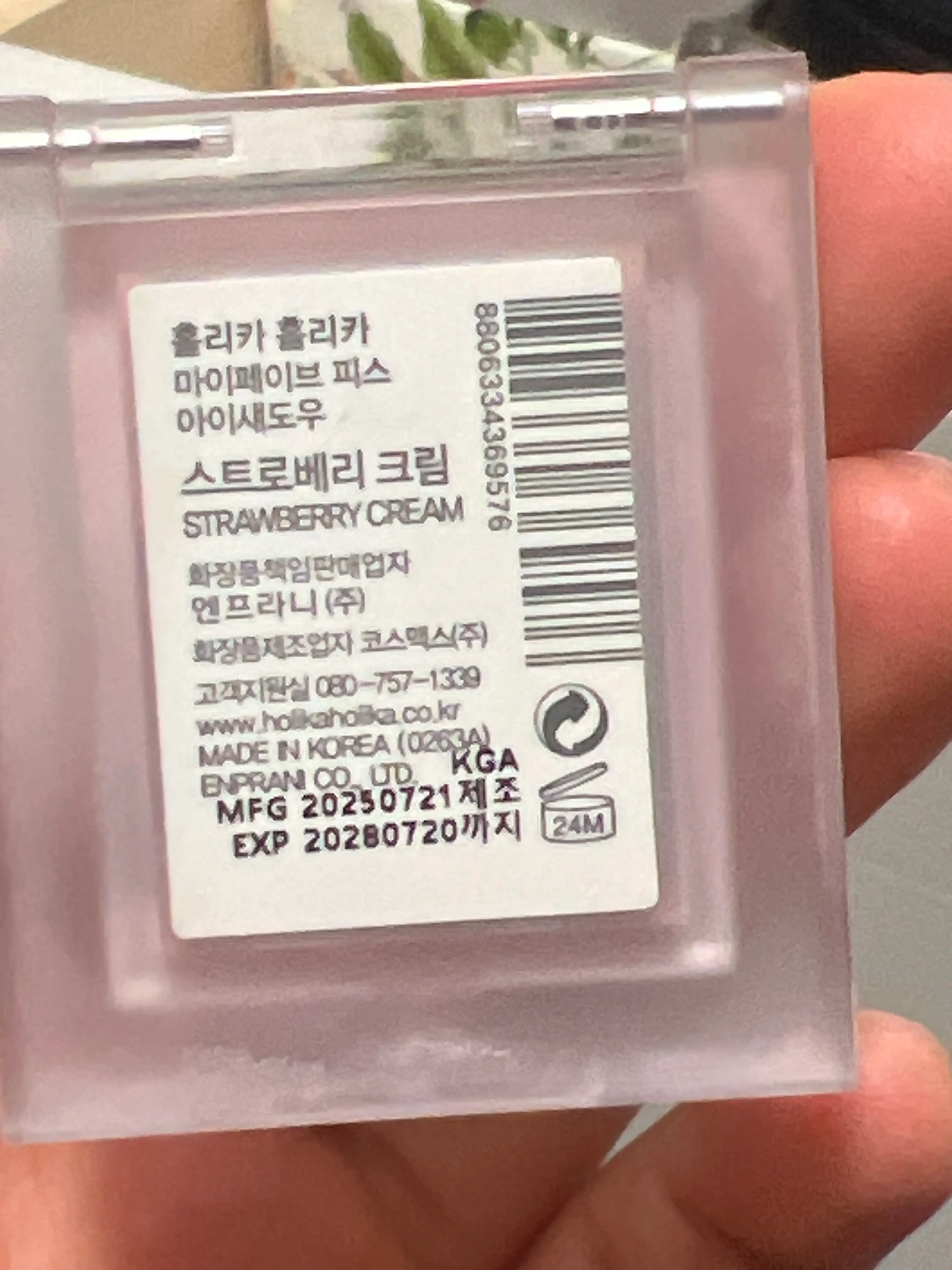 선택된 언니의파우치 리뷰 이미지 - [마이페이브 피스 아이 섀도우]