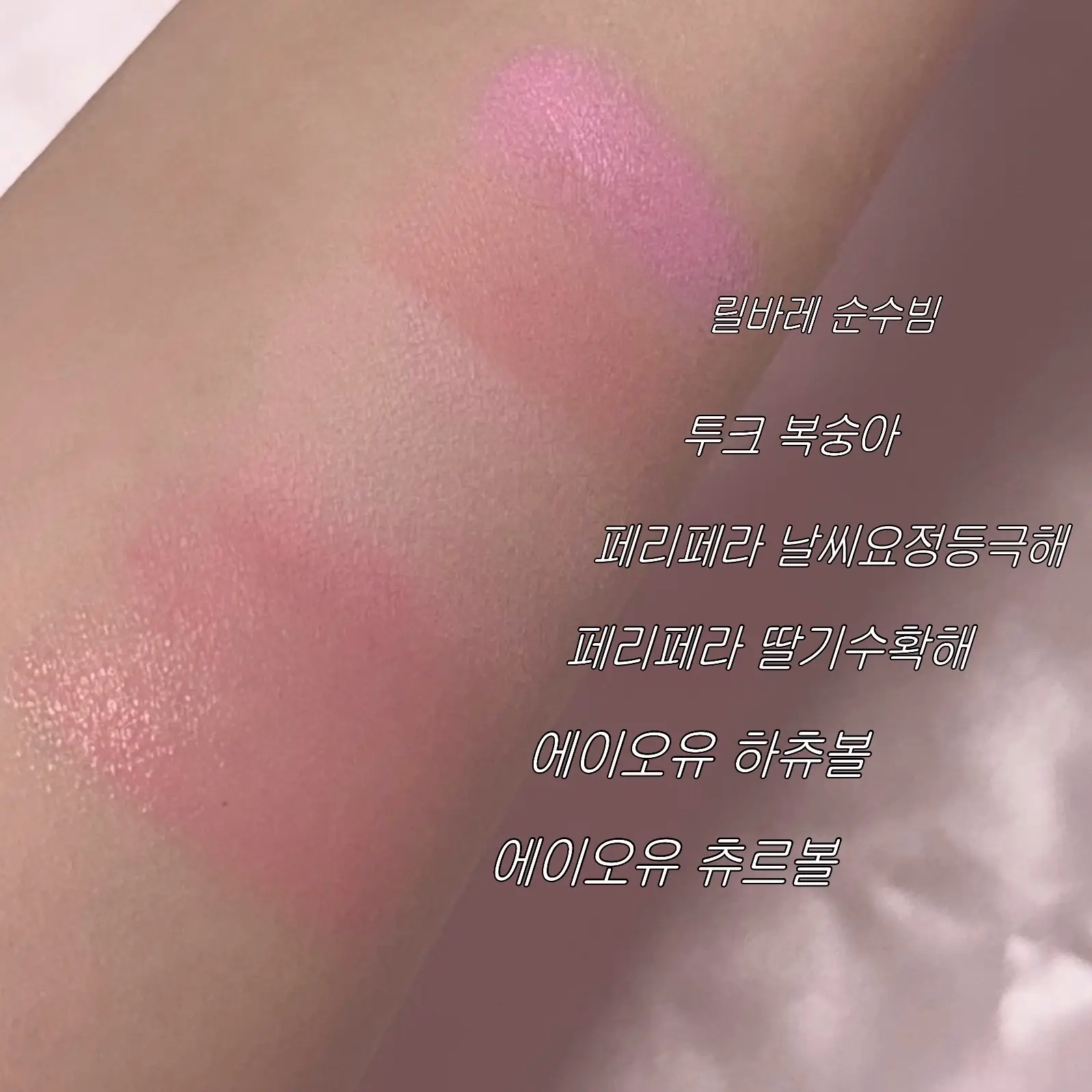 선택된 언니의파우치 리뷰 이미지 - [보들 크림 블러셔]