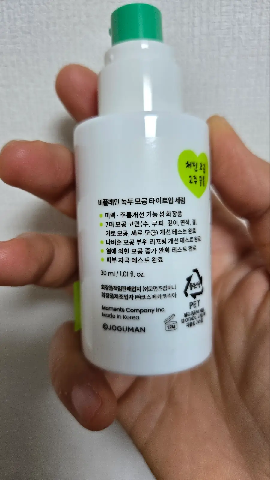 선택된 언니의파우치 리뷰 이미지 - [녹두 모공 타이트업 세럼]