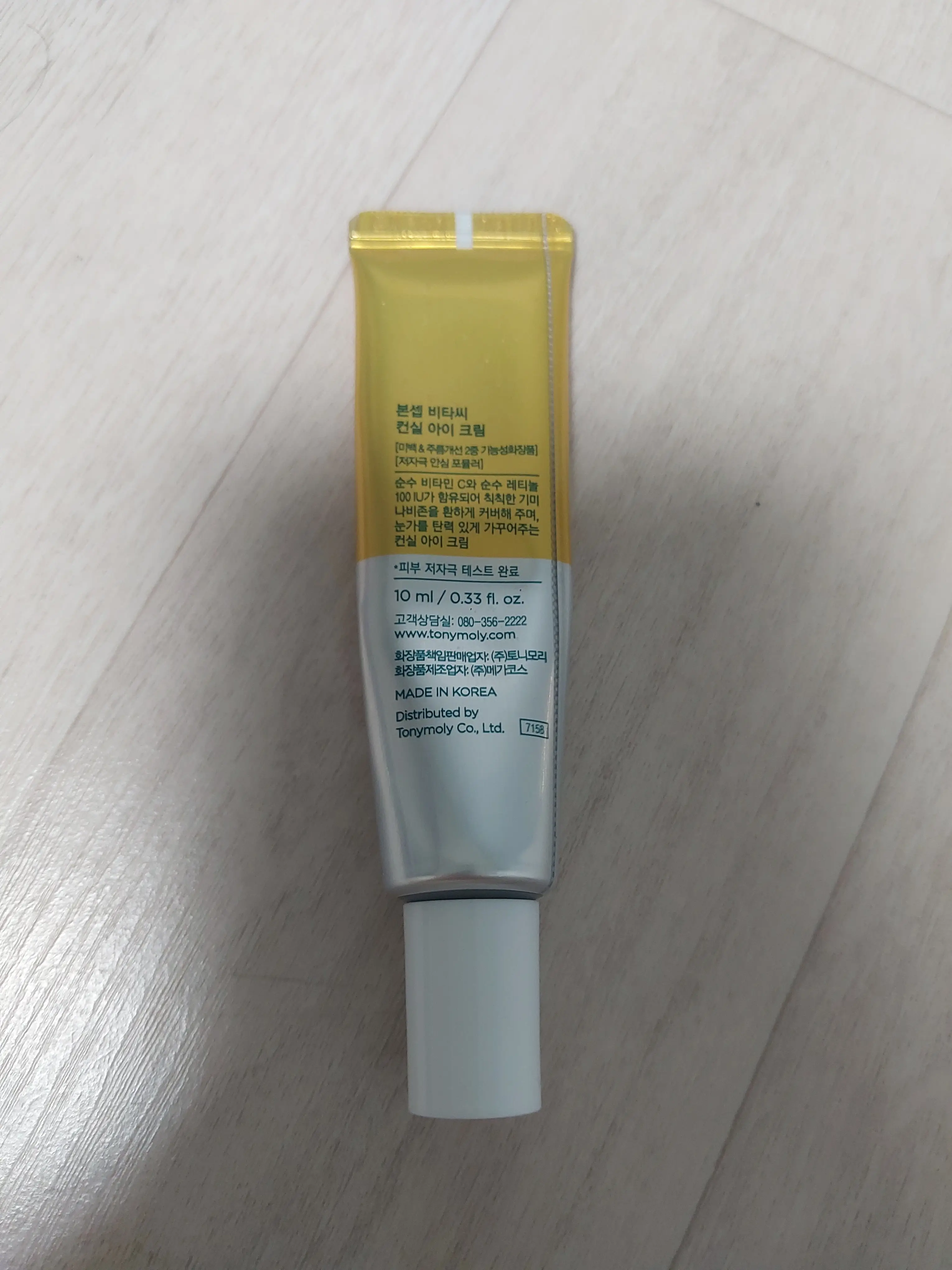 선택된 언니의파우치 리뷰 이미지 - [비타씨 컨실 아이크림]