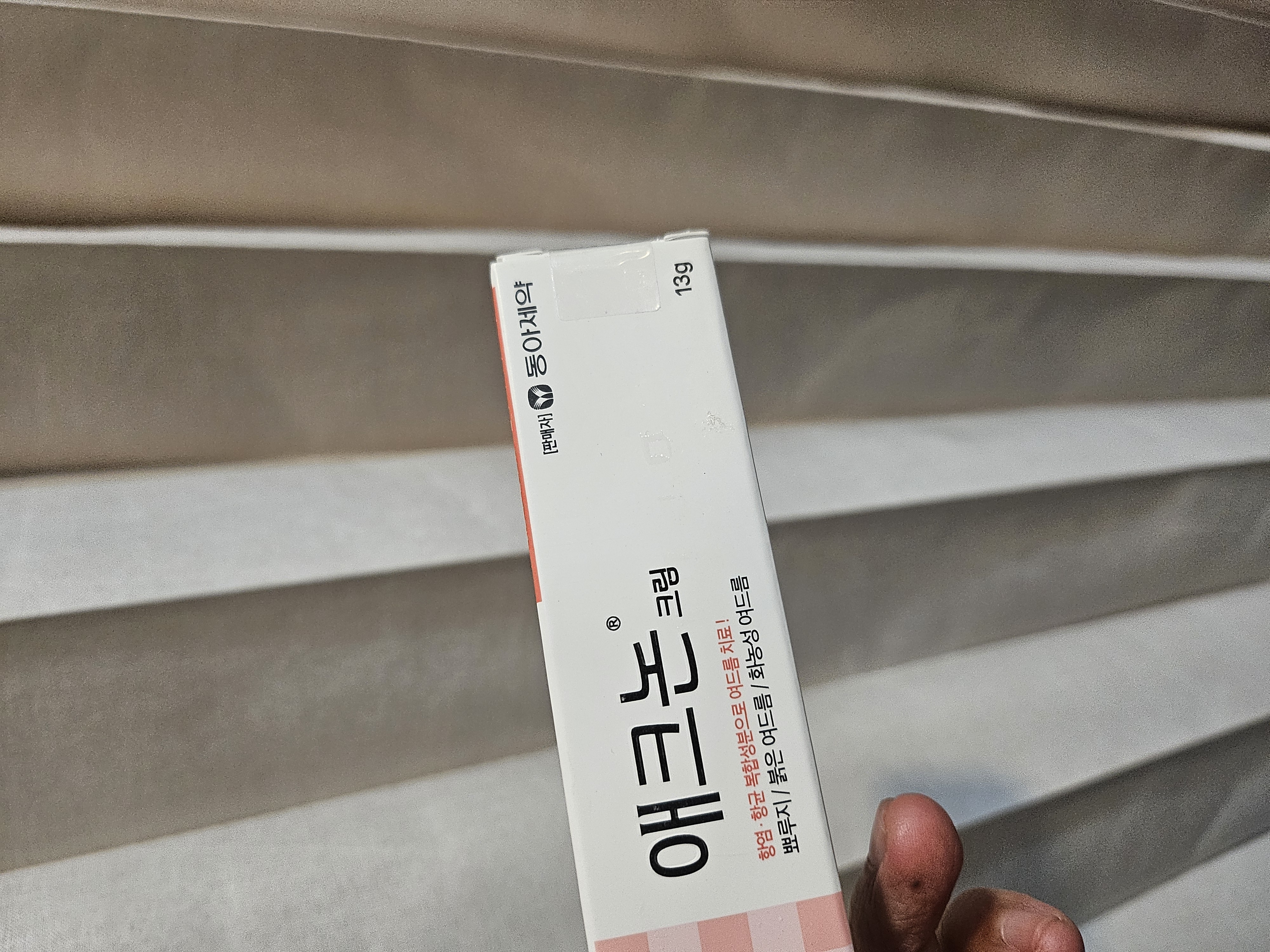 선택된 언니의파우치 리뷰 이미지 - [애크논 크림]