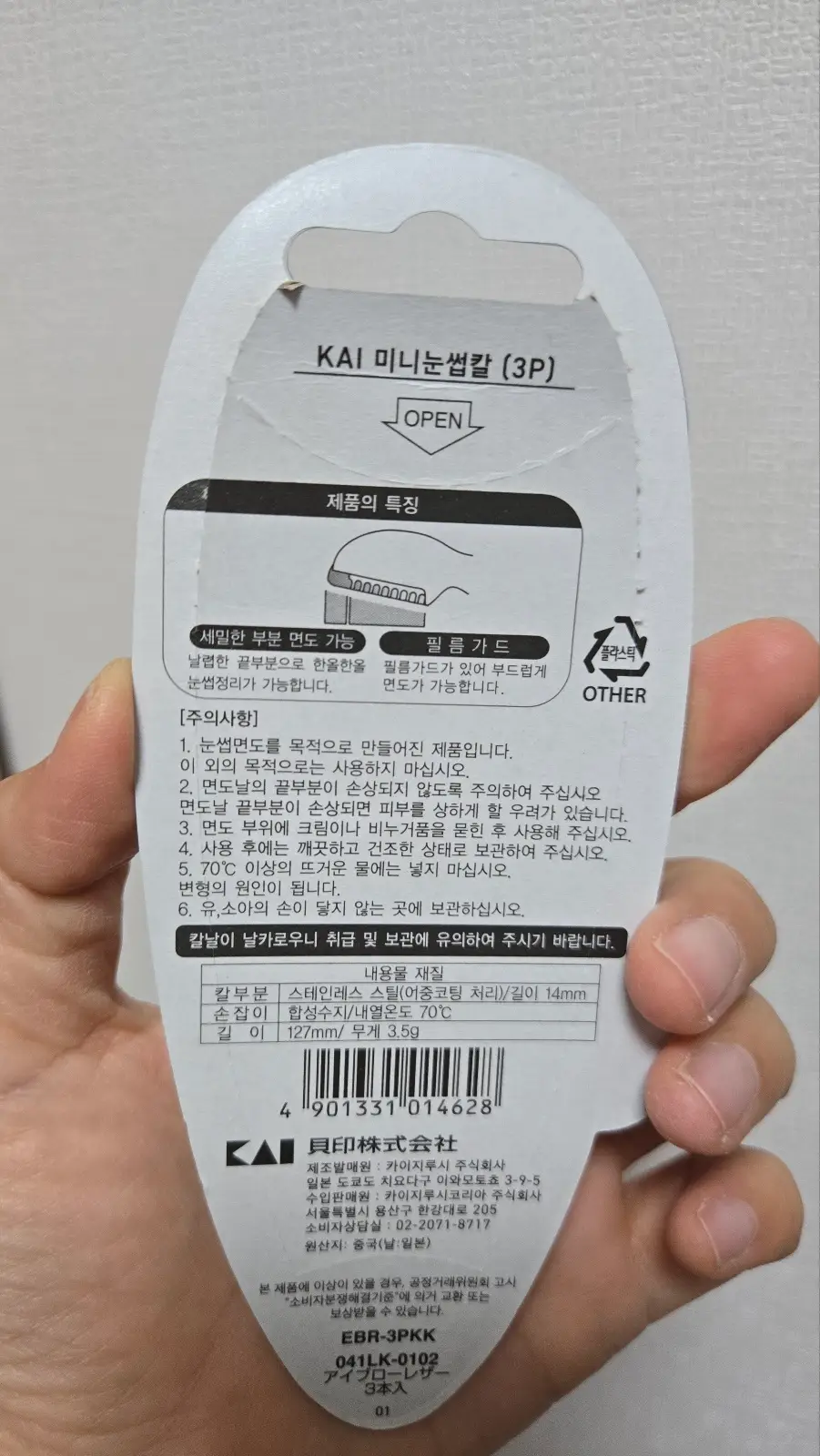 선택된 언니의파우치 리뷰 이미지 - [눈썹 면도기]