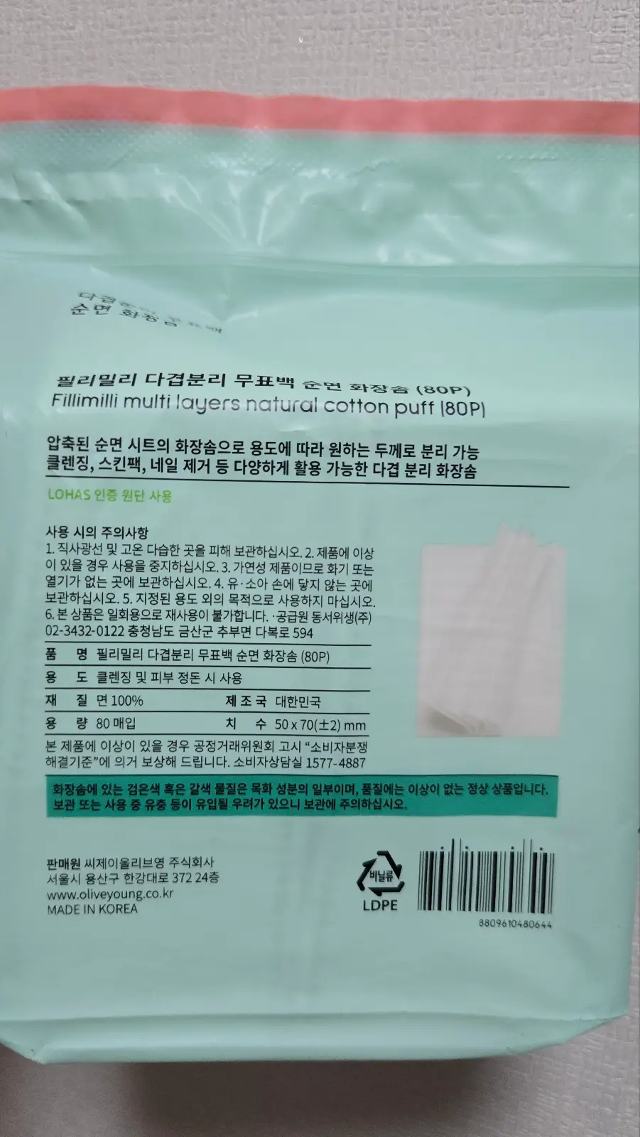 선택된 언니의파우치 리뷰 이미지 - [다겹분리 무표백순면화장솜 ]