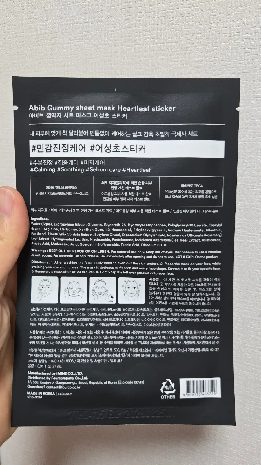 선택된 언니의파우치 리뷰 이미지 - [껌딱지 시트 마스크 어성초 스티커]