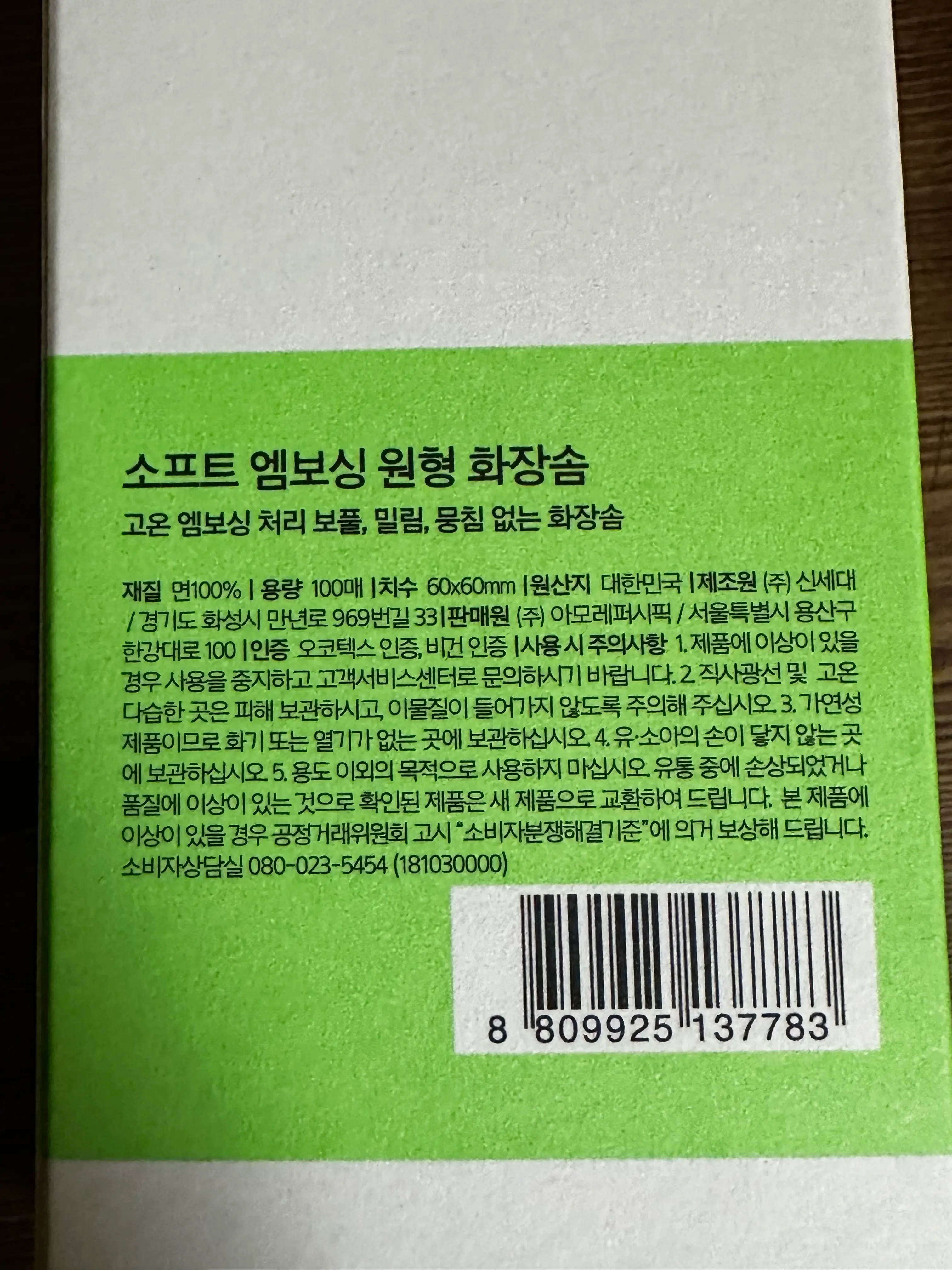 선택된 언니의파우치 리뷰 이미지 - [소프트 엠보싱 원형 화장솜]