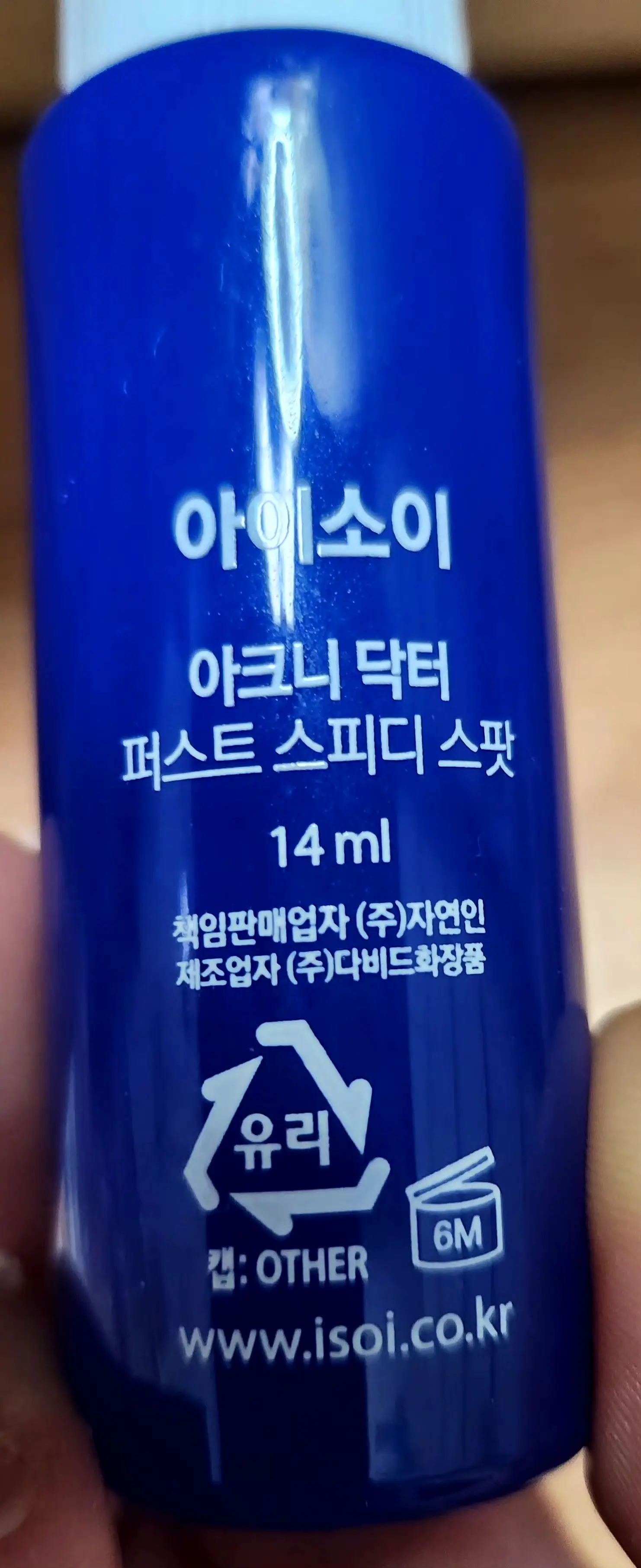 선택된 언니의파우치 리뷰 이미지 - [아크니 닥터 1st 스피디 스팟]