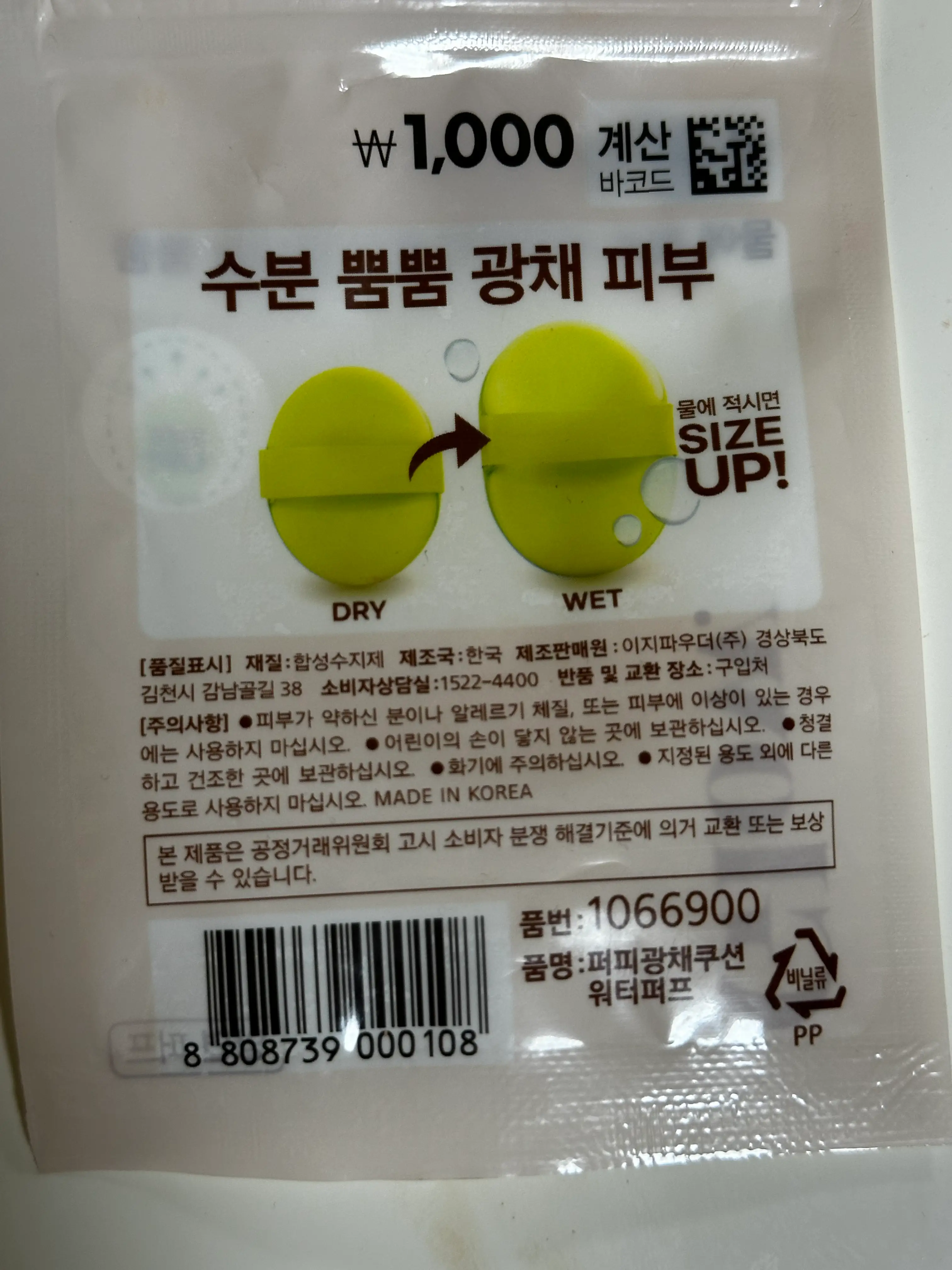 선택된 언니의파우치 리뷰 이미지 - [퍼피 광채쿠션 워터퍼프]