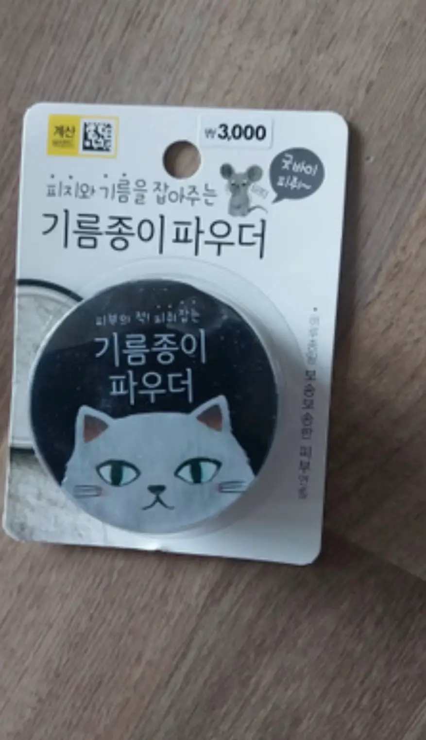 선택된 언니의파우치 리뷰 이미지 - [윙크걸 기름종이 파우더]