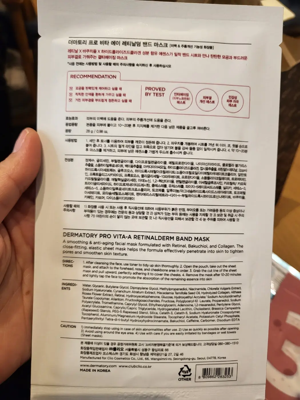 선택된 언니의파우치 리뷰 이미지 - [프로 비타 에이 레티날덤 밴드 마스크]