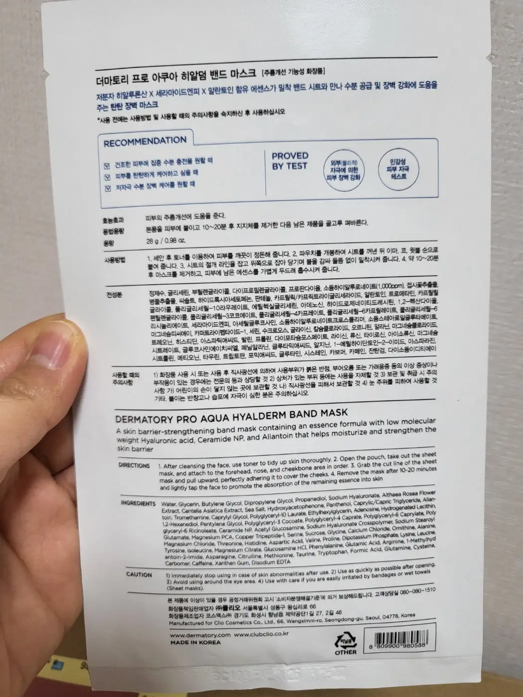 선택된 언니의파우치 리뷰 이미지 - [프로 아쿠아 히알덤 밴드 마스크]