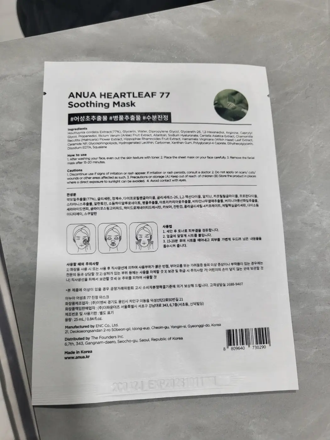 선택된 언니의파우치 리뷰 이미지 - [어성초 77 진정 마스크]