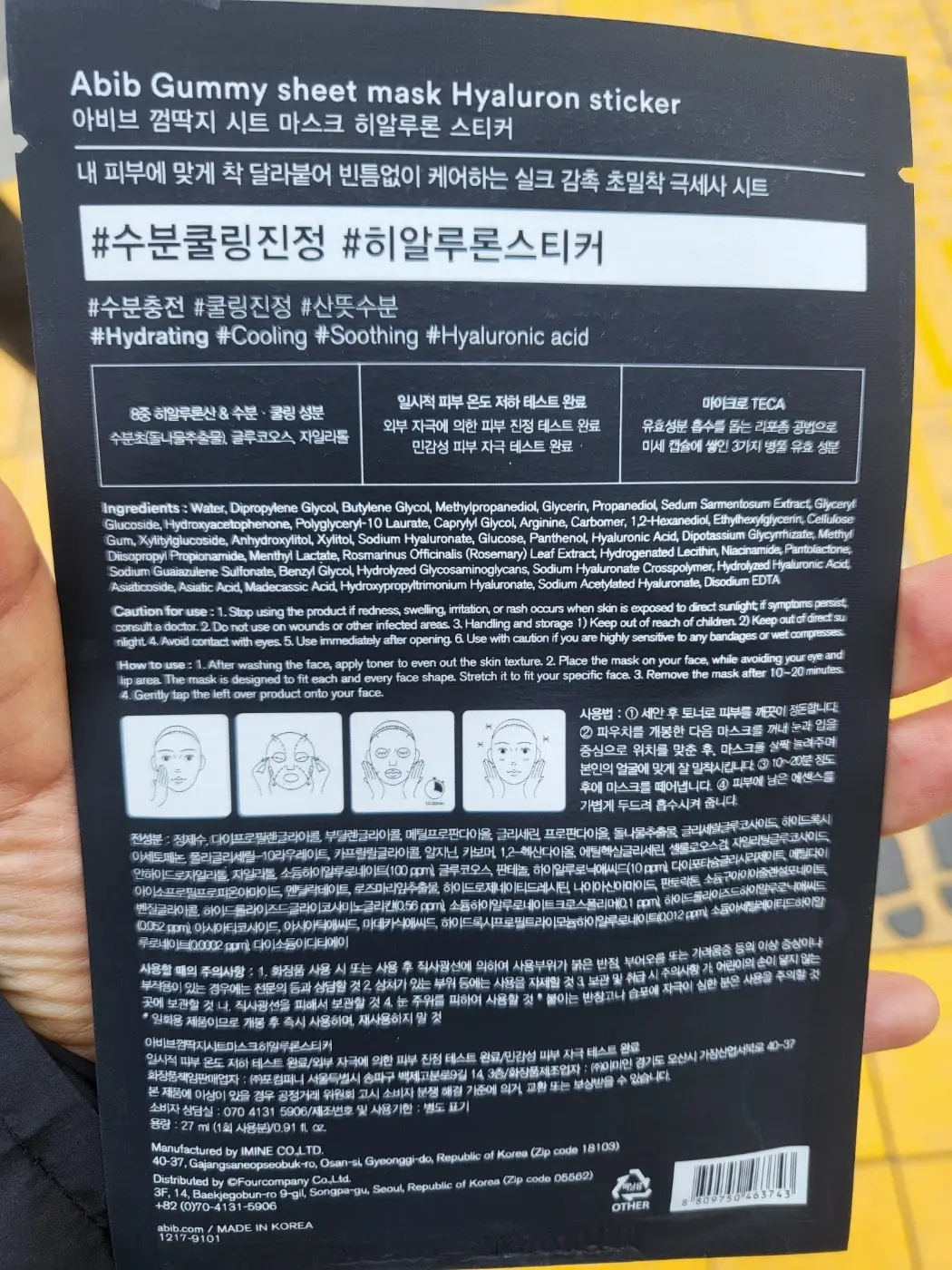 선택된 언니의파우치 리뷰 이미지 - [껌딱지 시트 마스크 히알루론 스티커]