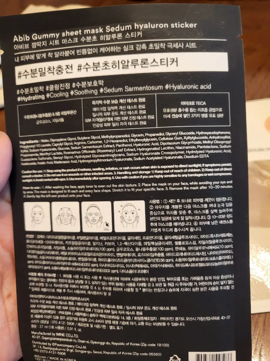 선택된 언니의파우치 리뷰 이미지 - [껌딱지 시트 마스크 수분초 히알루론 스티커]